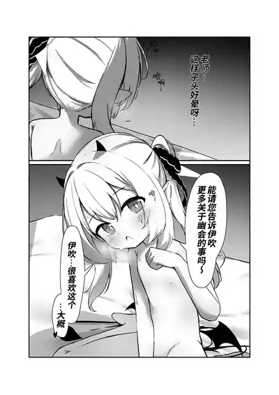 Ibuki to Issho ni Yobai Gokko | 和伊吹一起玩幽会游戏吧♥ 8