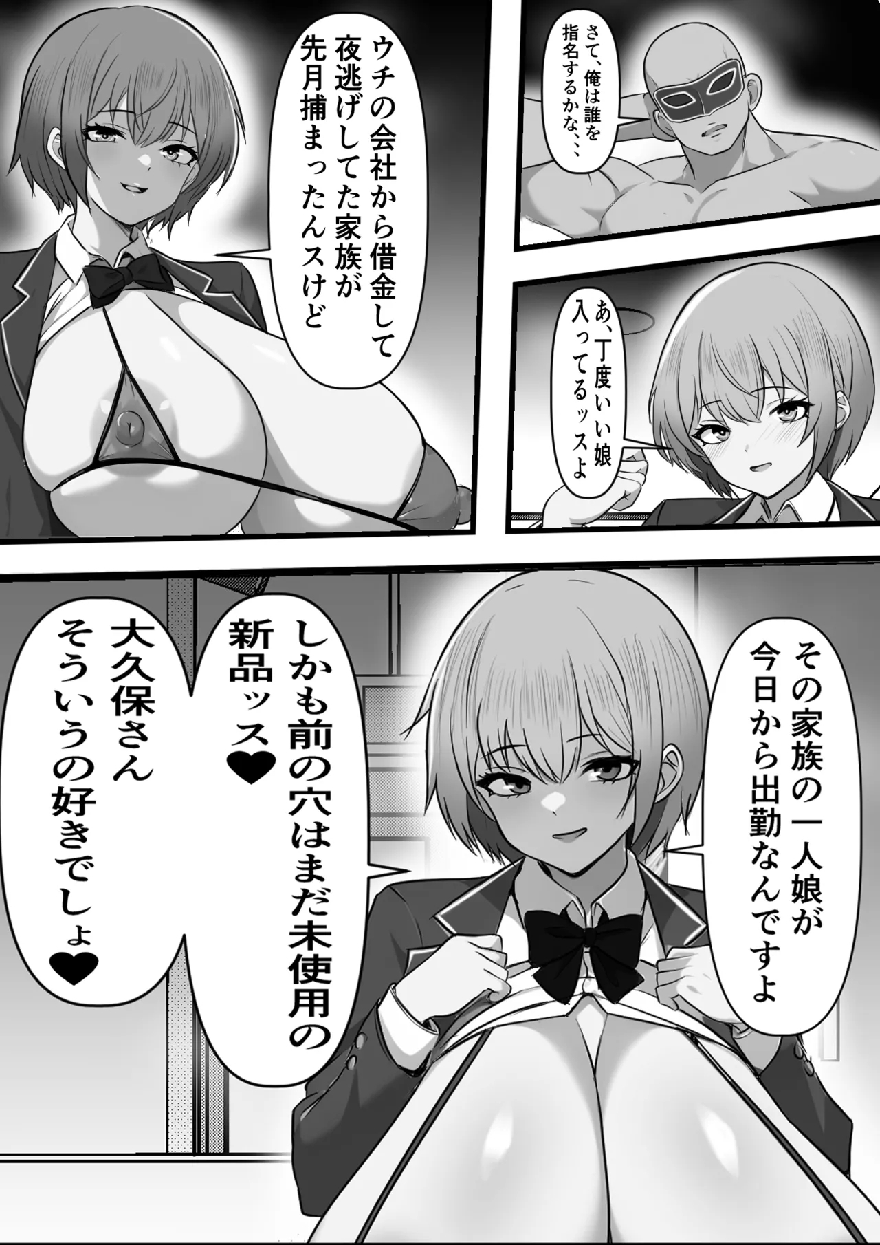 Oya no Shakkin no Tame ni Ihou Fuuzokuten ni Urareta Kanojo ga Oji no Kyochin ni Ochiru Made - Page 16