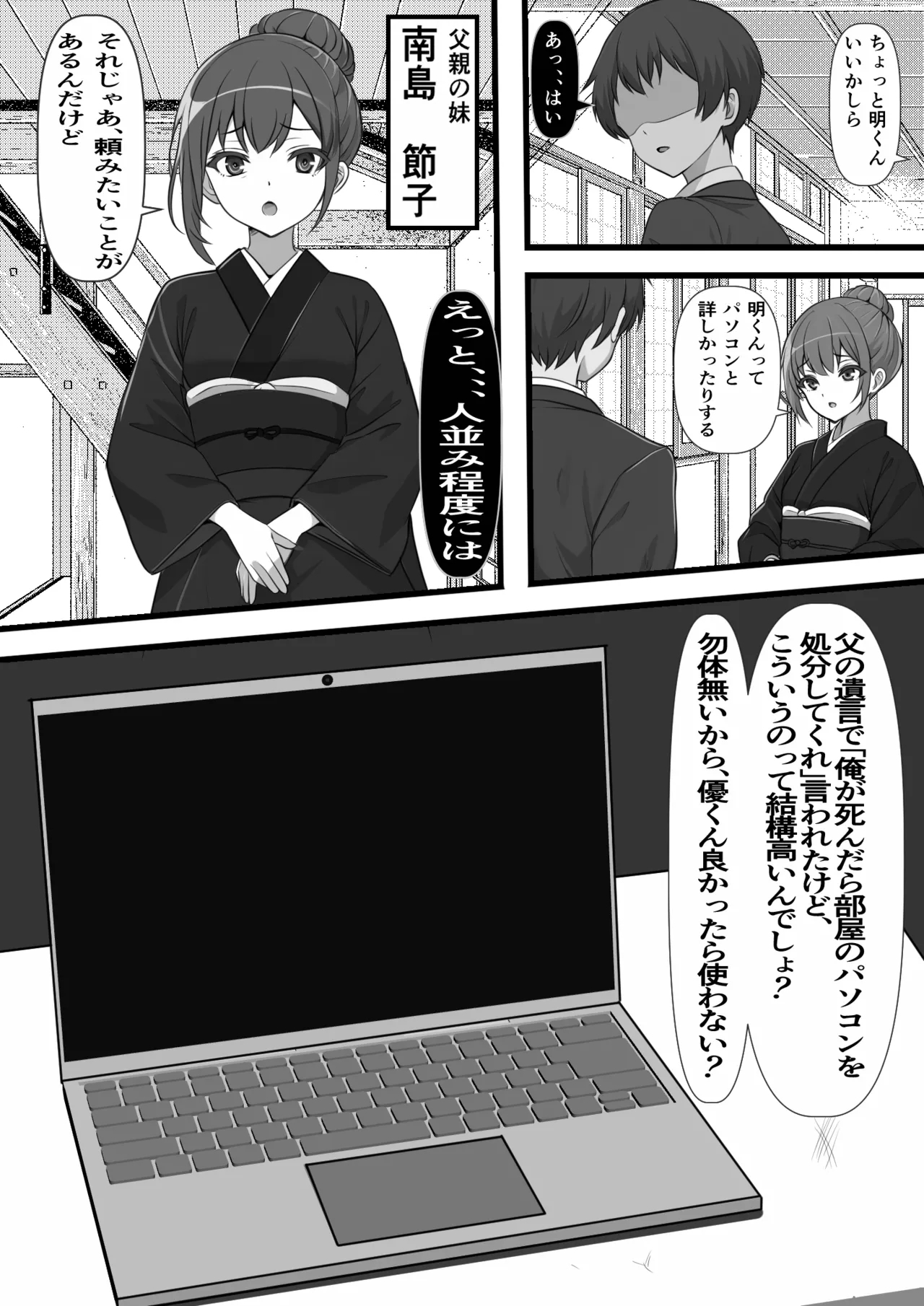 Ore no Onaho wa Anoko no Nama Manko to Tsunagatte Iru - Page 3