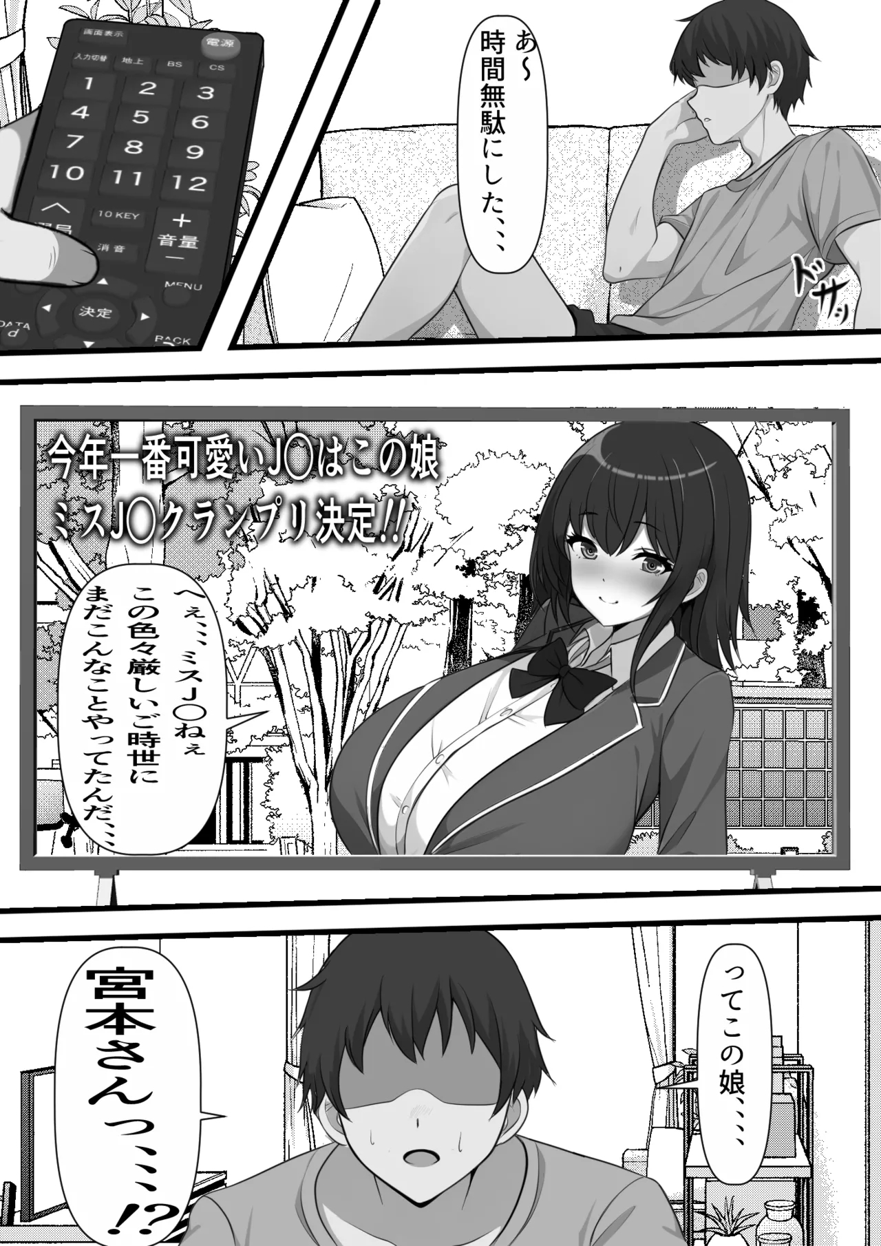 Ore no Onaho wa Anoko no Nama Manko to Tsunagatte Iru - Page 8