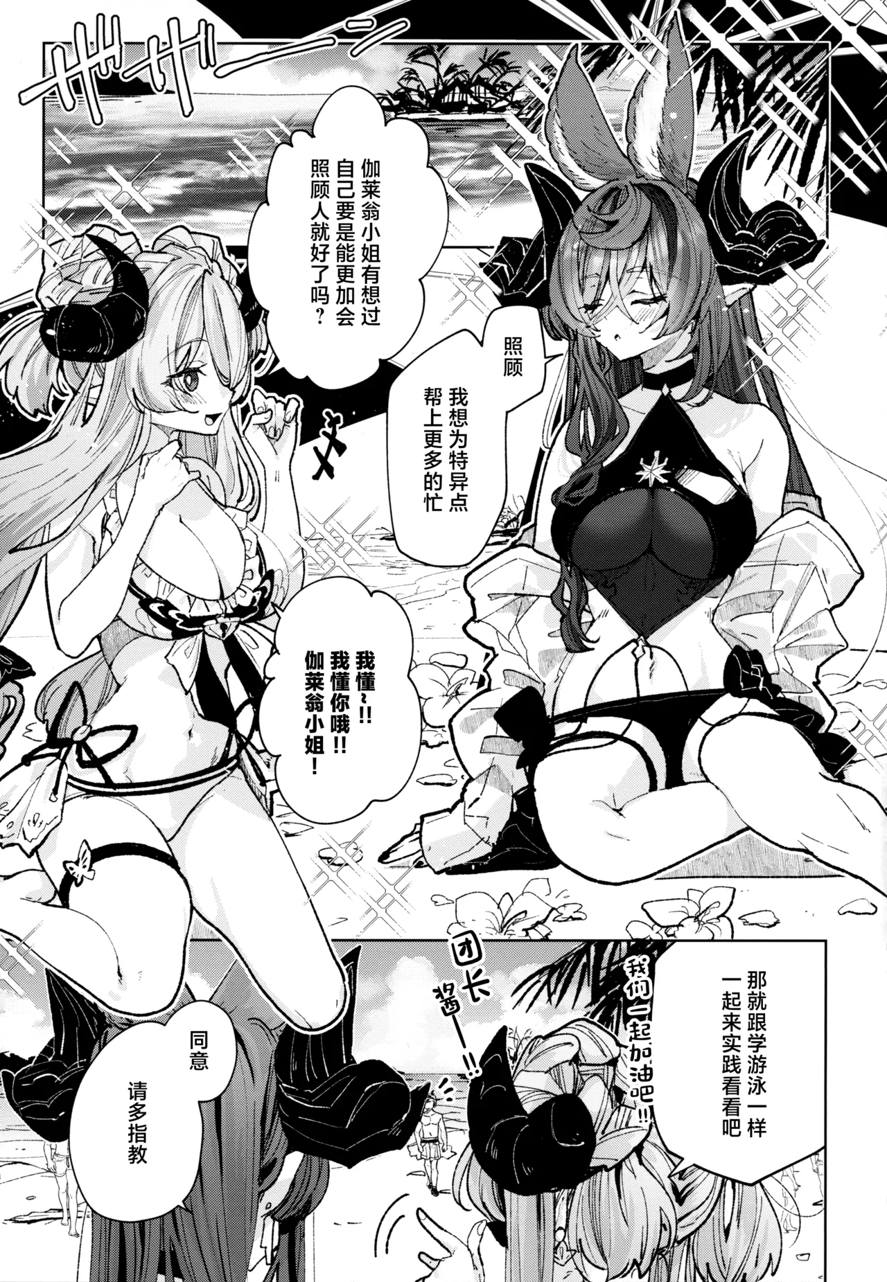 Osewa Lv250 HELL!! - Page 4