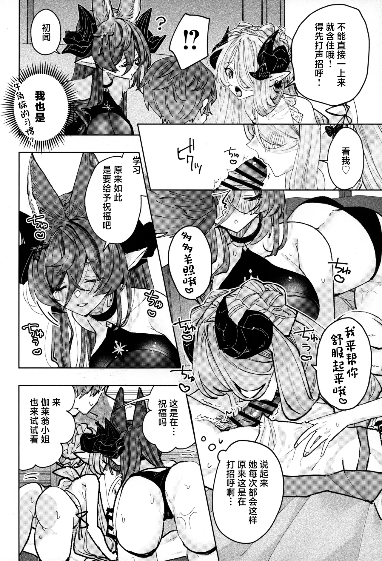 Osewa Lv250 HELL!! - Page 9