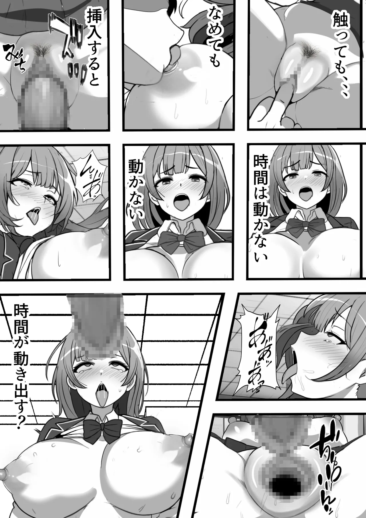 Ore ga Koki Sute SEX Shiteiru Aidaigai Jikan Teishi - Page 15