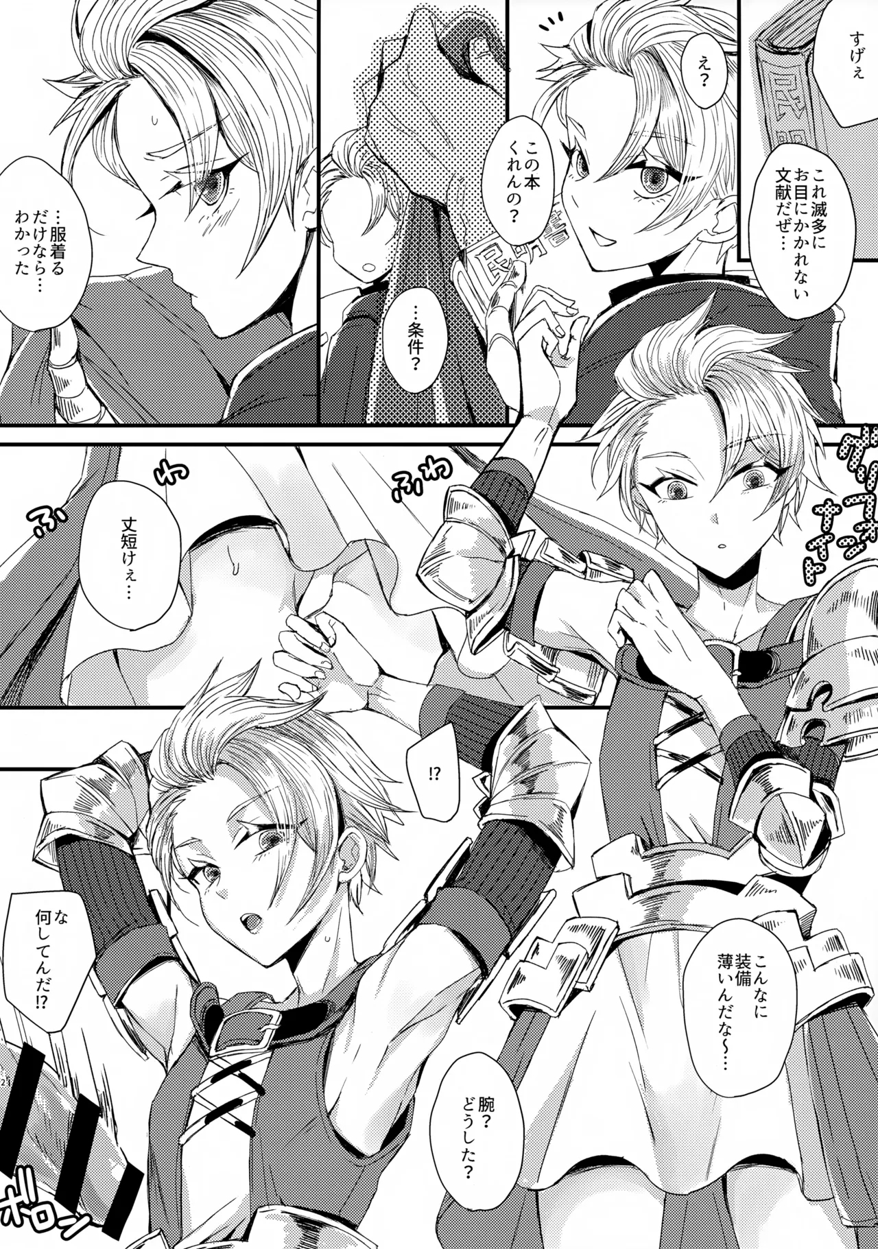 Travis ni Josei Unit no Ishou Kite Morau Hon 2