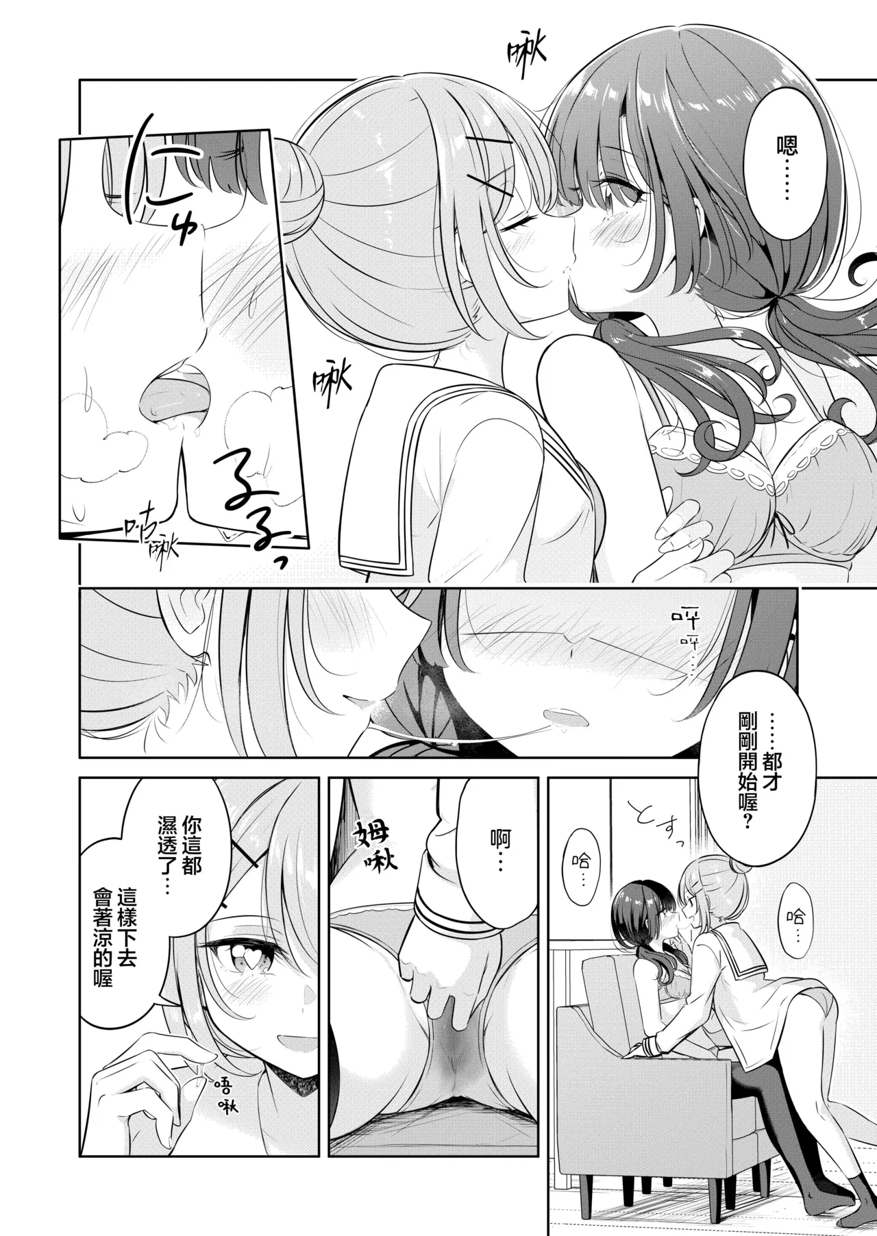 Ohiru Yasumi ga Owaru made - Until the lunch break is over | 直到午休時間結束為止 - Page 14
