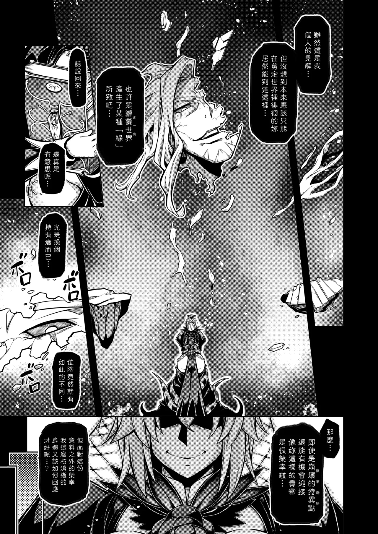 La faux - Page 3
