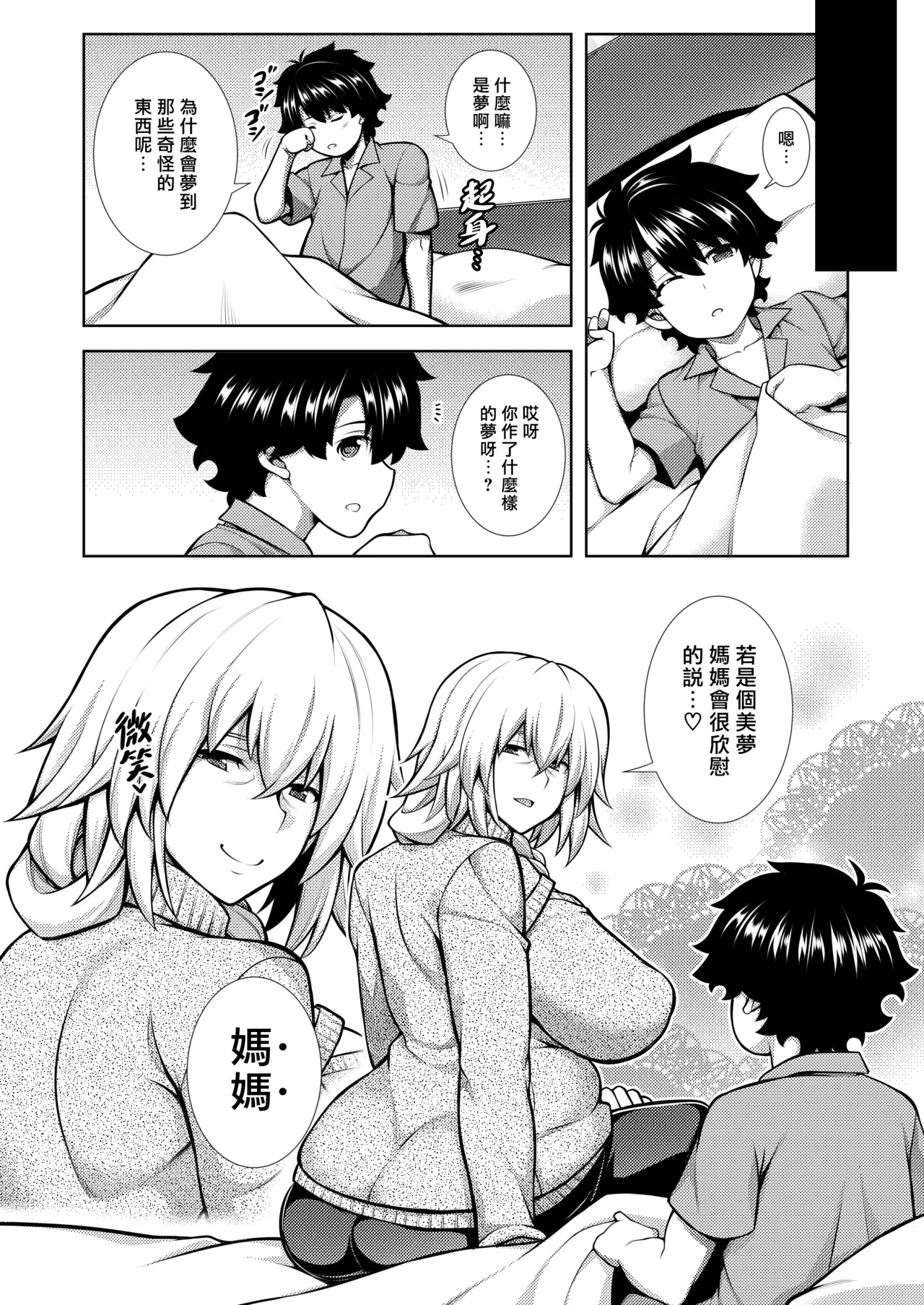 La faux - Page 4