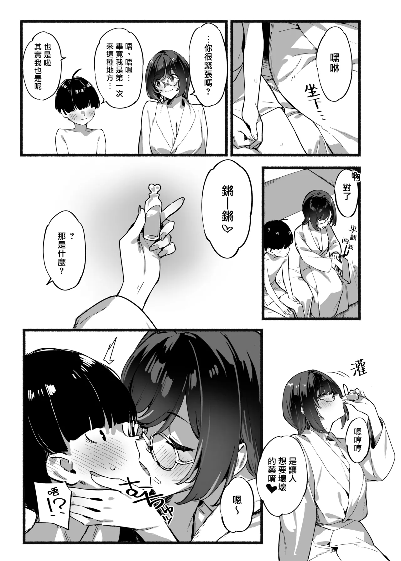 Boku no OneeMy dear Sister is Mine 3 | 我的姊姊3 - Page 13