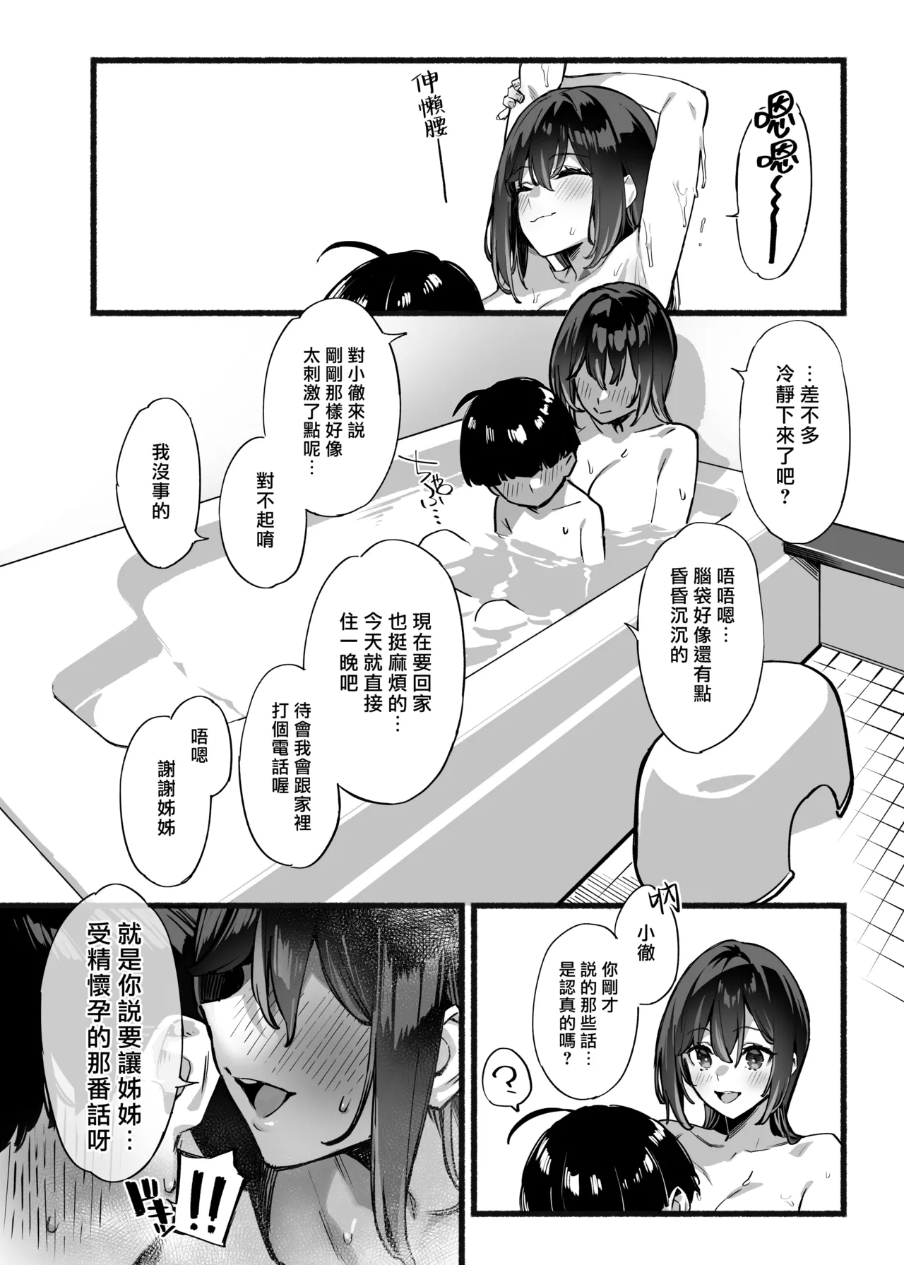 Boku no OneeMy dear Sister is Mine 3 | 我的姊姊3 - Page 28