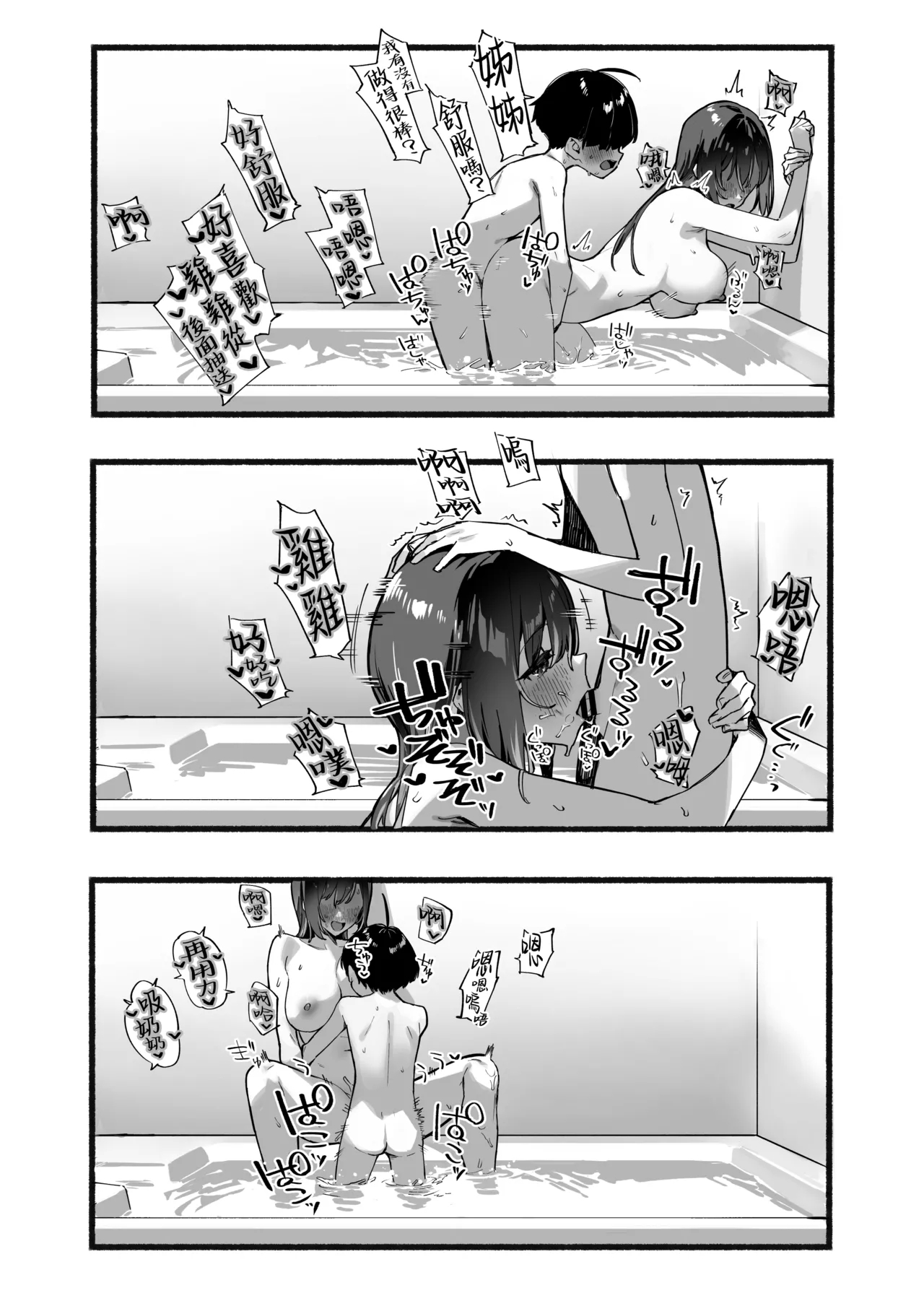 Boku no OneeMy dear Sister is Mine 3 | 我的姊姊3 - Page 32