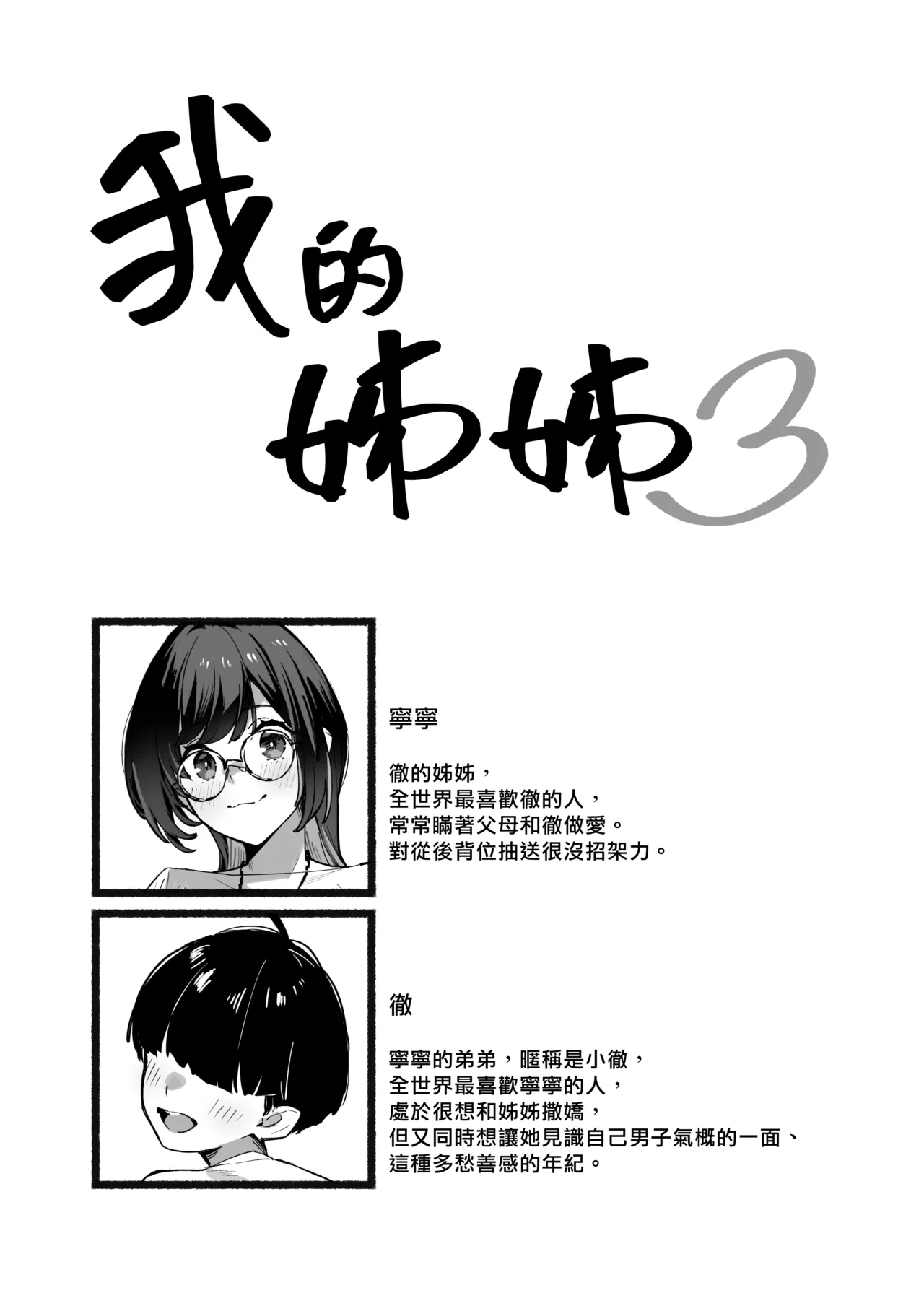 Boku no OneeMy dear Sister is Mine 3 | 我的姊姊3 - Page 4