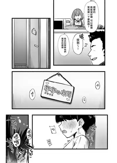 Boku no OneeMy dear Sister is Mine 3 | 我的姊姊3 5