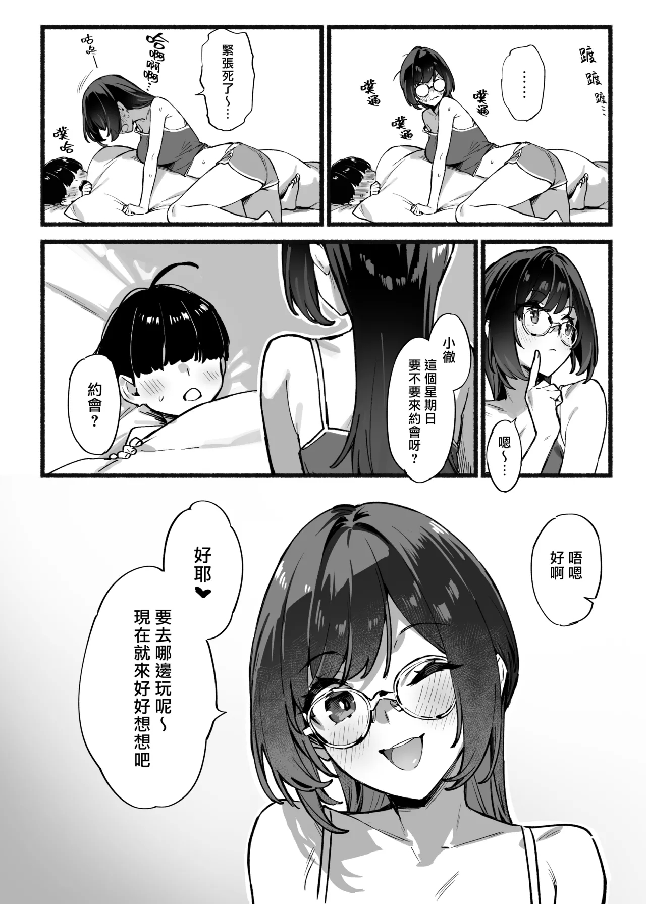 Boku no OneeMy dear Sister is Mine 3 | 我的姊姊3 - Page 8