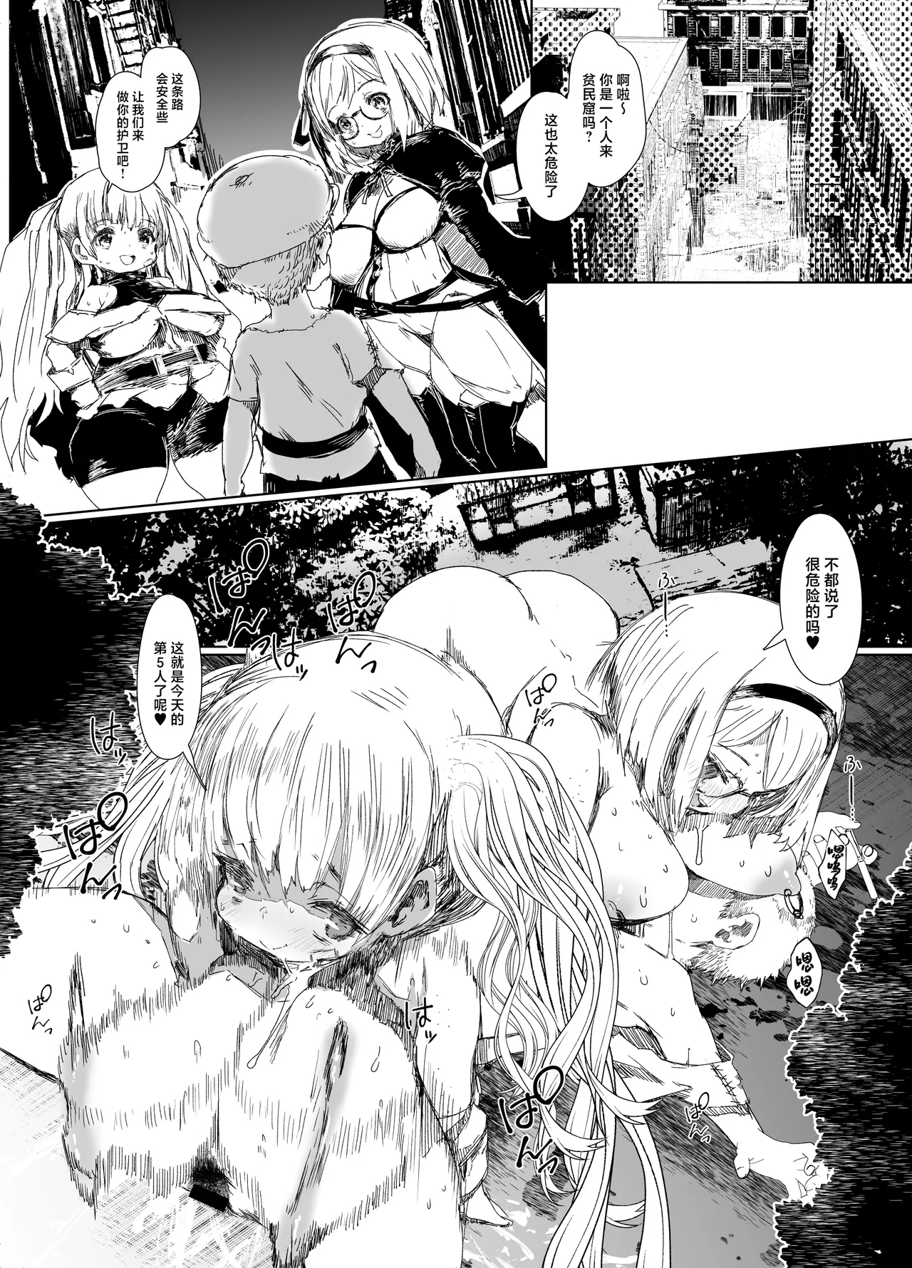 Sennyuu Mayaku Sousakan Monika & Djeeta - Page 12