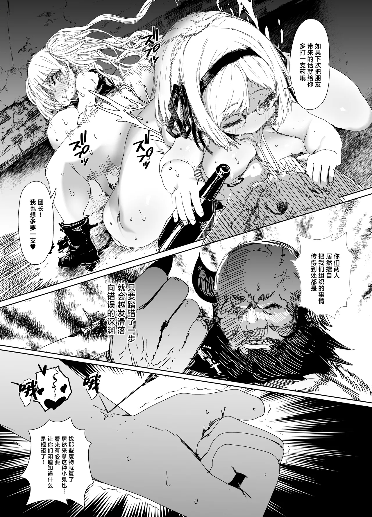 Sennyuu Mayaku Sousakan Monika & Djeeta - Page 13