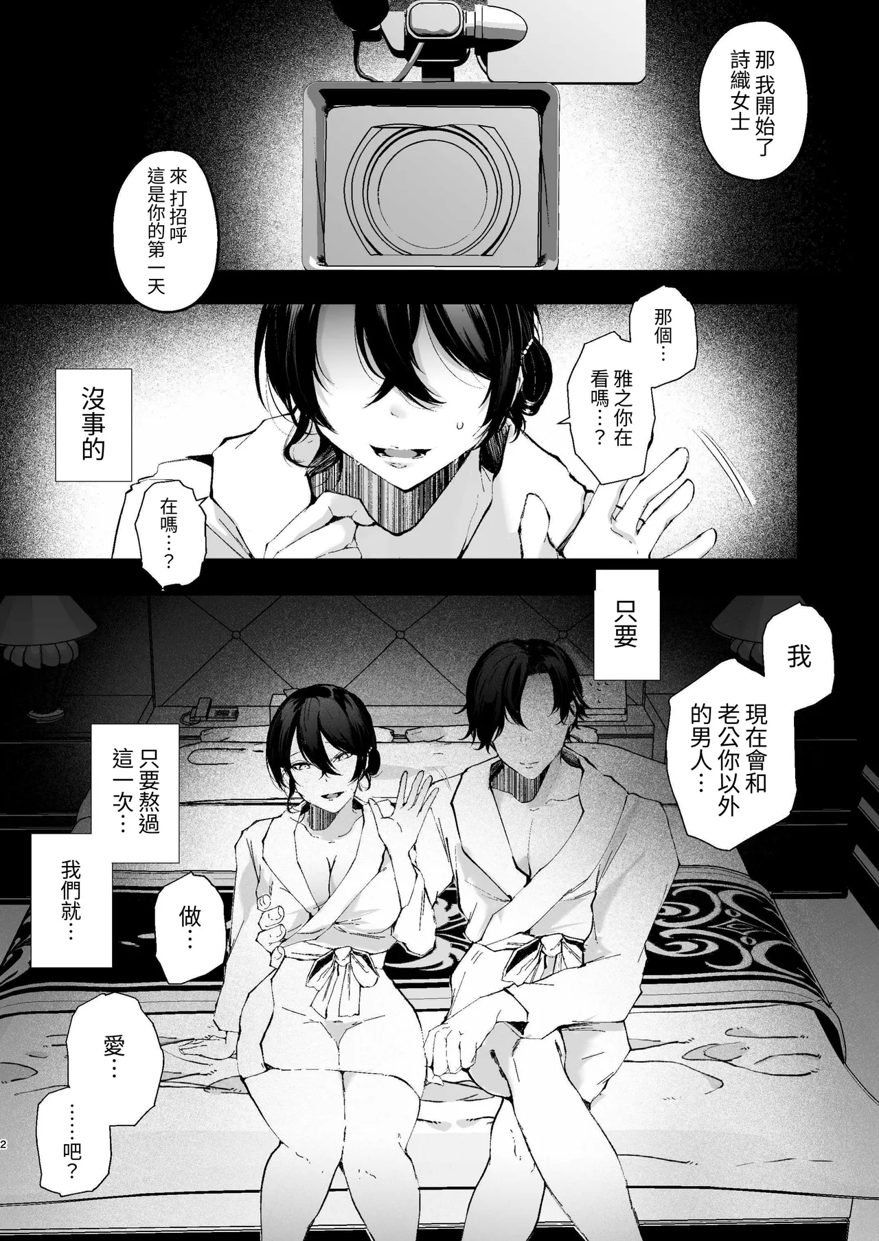 [FZ: (藤咲ふじこ)] 政府公認セックスカウンセラーに寝取られた僕の妻 [中国翻訳] [DL版] - Hentaiaz.com - 2
