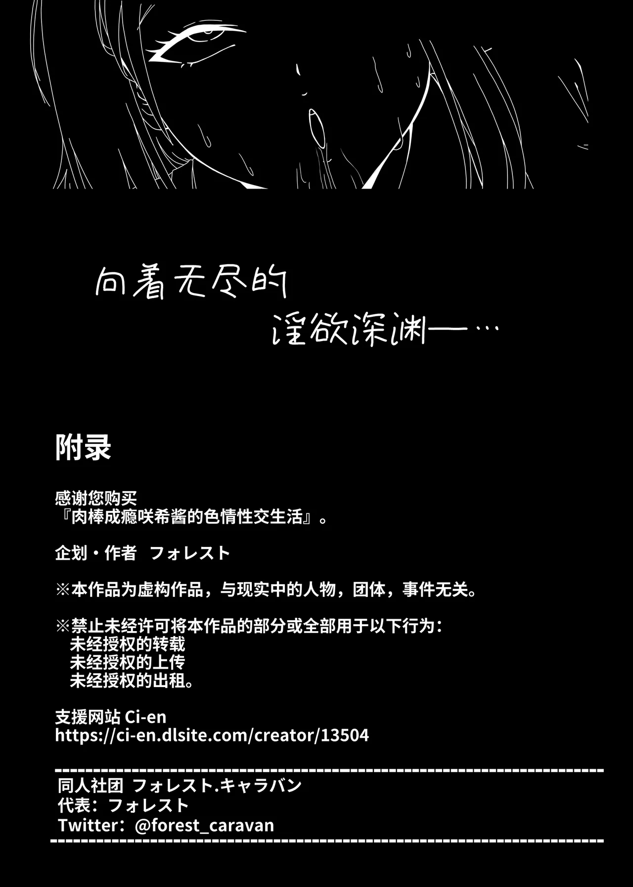 Ochinpo Chuudoku Saki-chan no Dosukebe Seikou Seikatsu | 肉棒成瘾咲希酱的色情性交生活 - Page 20