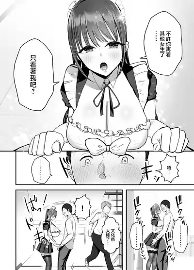 Doukyo shiteru Bakunyuu Meikko JK wa Bunkasai Maid Amayaka Sex de Shachiku Ryman o Mei Ippai Iyashite Kureru 10
