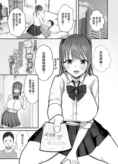 Doukyo shiteru Bakunyuu Meikko JK wa Bunkasai Maid Amayaka Sex de Shachiku Ryman o Mei Ippai Iyashite Kureru 3