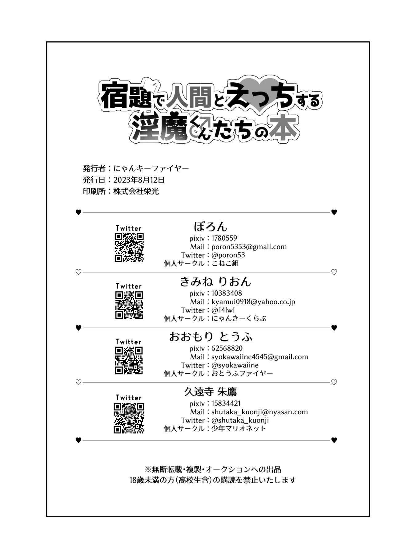Shukudai de Ningen to Ecchi suru Inmatachi no Hon: "Inma no Kizoku nara Gakkou no Shukudai nante Rakushou!... na Hazu" - Page 20