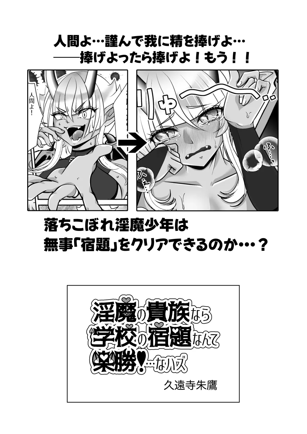 Shukudai de Ningen to Ecchi suru Inmatachi no Hon: "Inma no Kizoku nara Gakkou no Shukudai nante Rakushou!... na Hazu" - Page 21