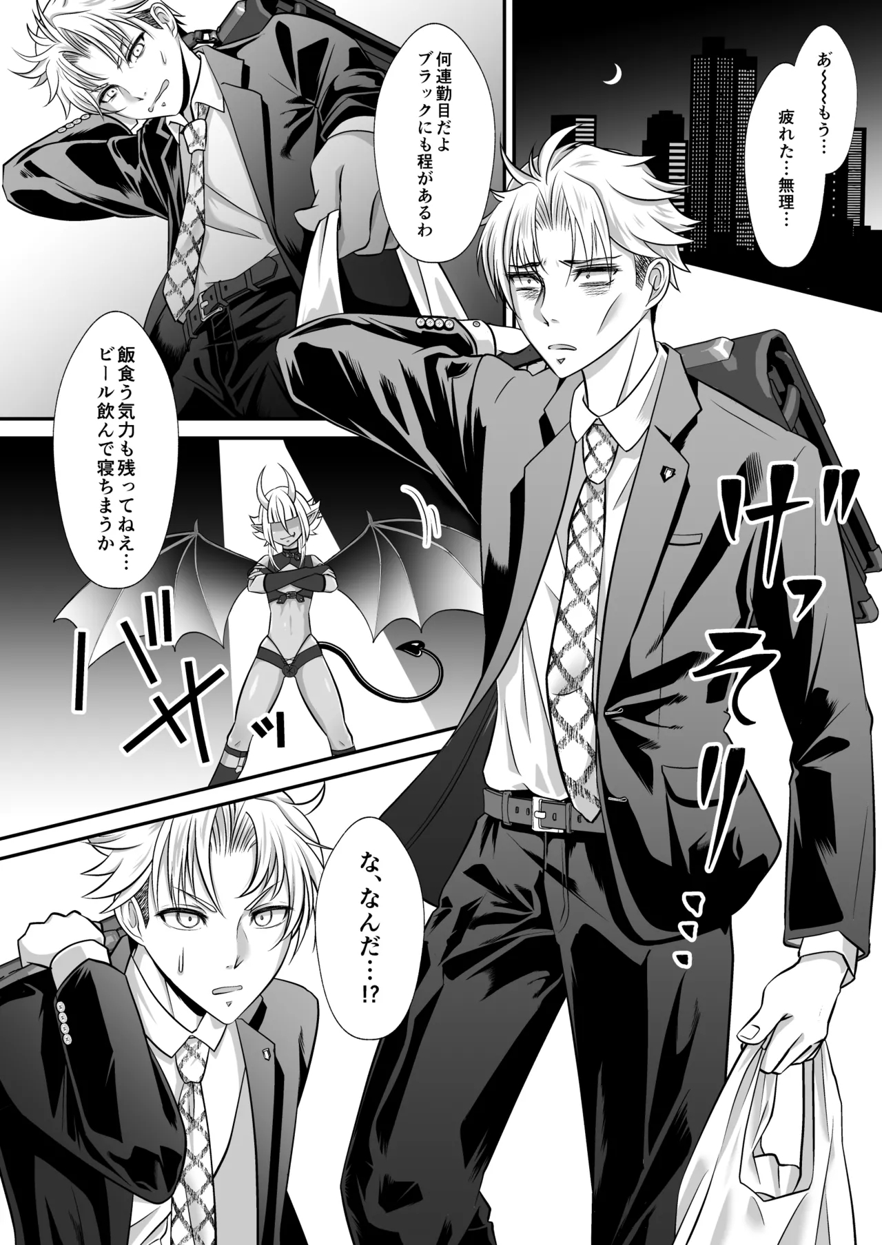 Shukudai de Ningen to Ecchi suru Inmatachi no Hon: "Inma no Kizoku nara Gakkou no Shukudai nante Rakushou!... na Hazu" - Page 4
