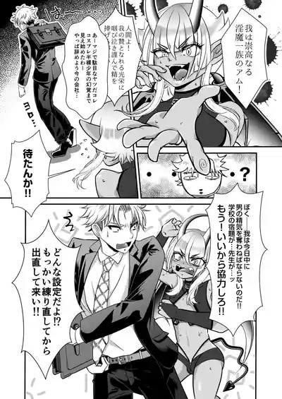 Shukudai de Ningen to Ecchi suru Inmatachi no Hon: "Inma no Kizoku nara Gakkou no Shukudai nante Rakushou!... na Hazu" 5