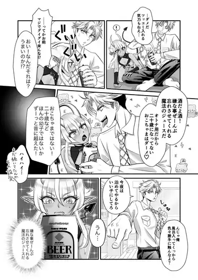 Shukudai de Ningen to Ecchi suru Inmatachi no Hon: "Inma no Kizoku nara Gakkou no Shukudai nante Rakushou!... na Hazu" 7