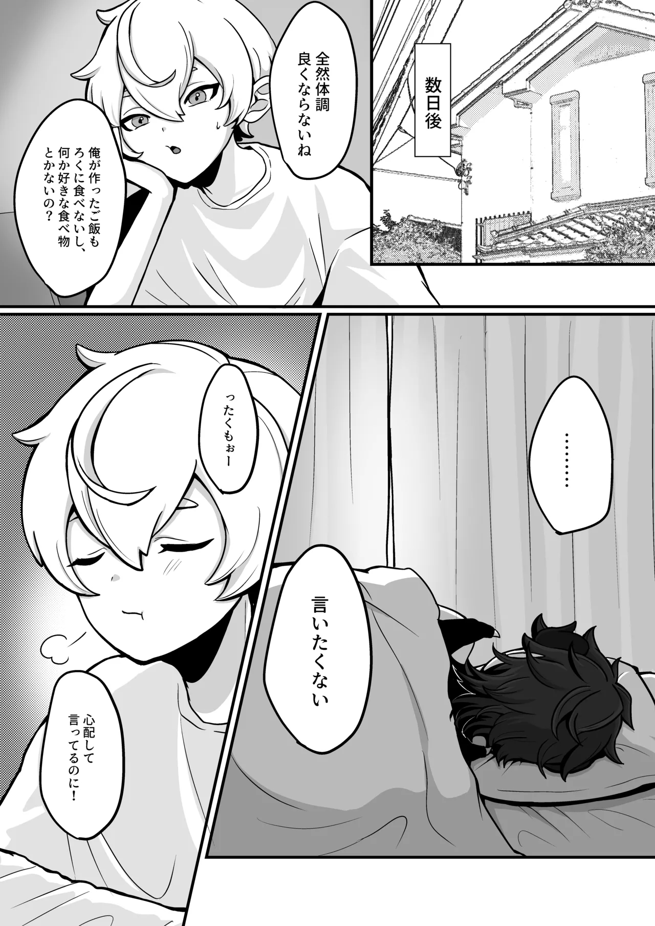Shukudai de Ningen to Ecchi suru Inmatachi no Hon - Page 5