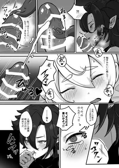 Shukudai de Ningen to Ecchi suru Inmatachi no Hon 8