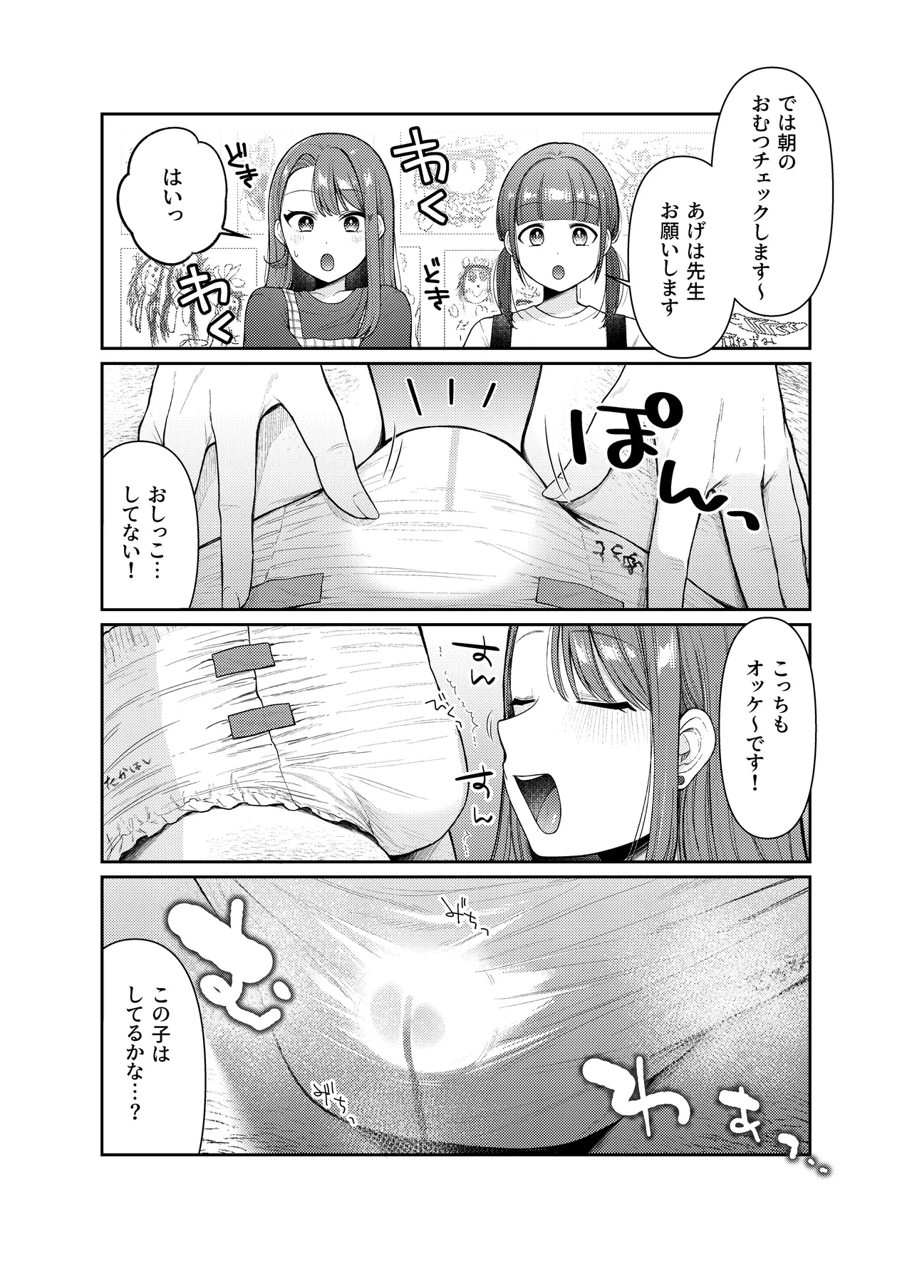 Ageha Tentee to Issho 1＆2 - Page 4