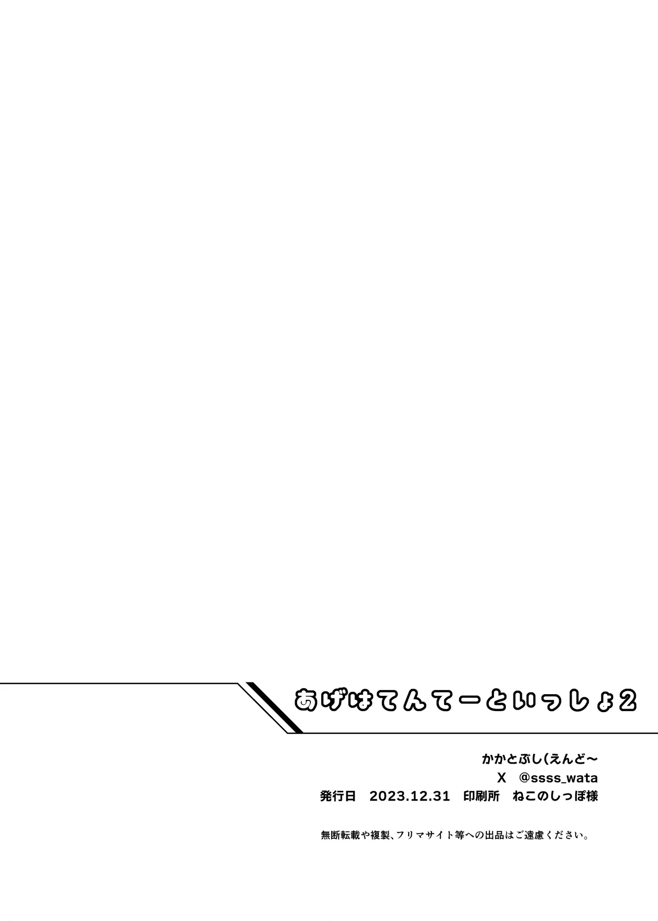 Ageha Tentee to Issho 1＆2 - Page 48