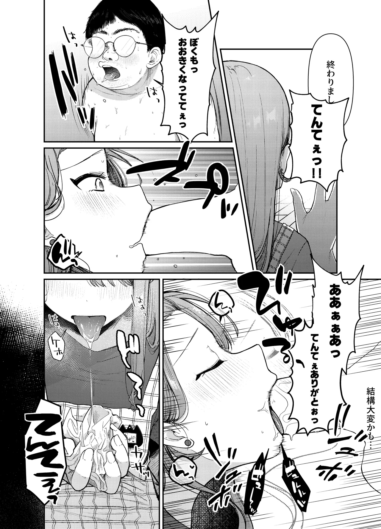 Ageha Tentee to Issho 1＆2 - Page 7
