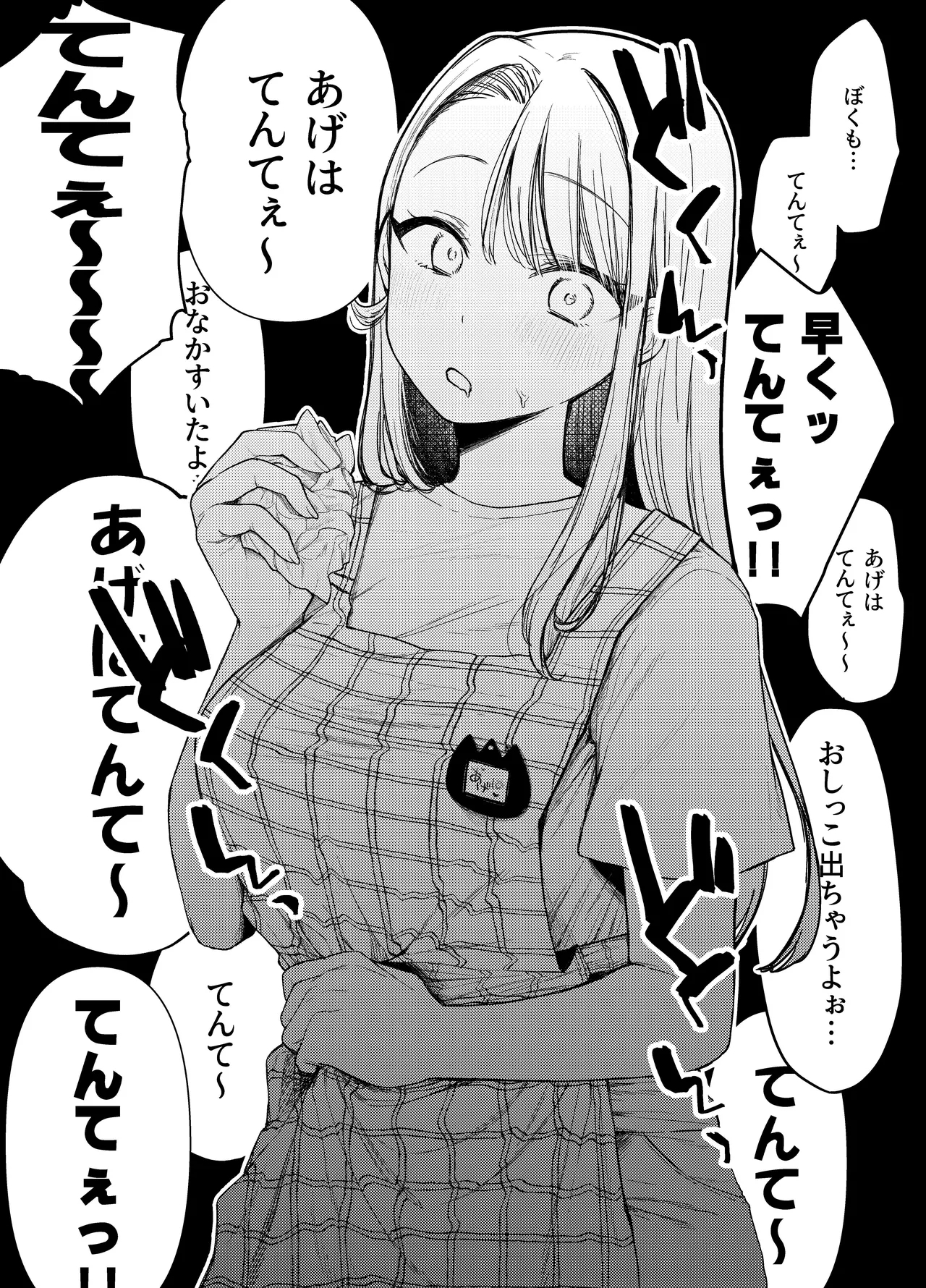 Ageha Tentee to Issho 1＆2 - Page 8