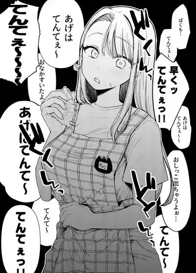 Ageha Tentee to Issho 1＆2 8