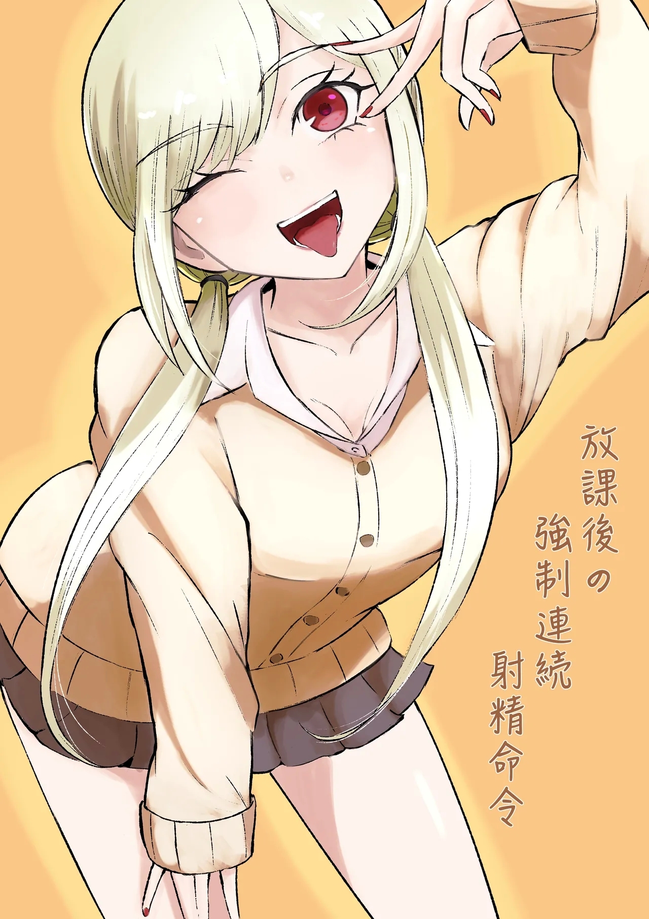 Houkago no Kyousei Renzoku Shasei Meirei 1