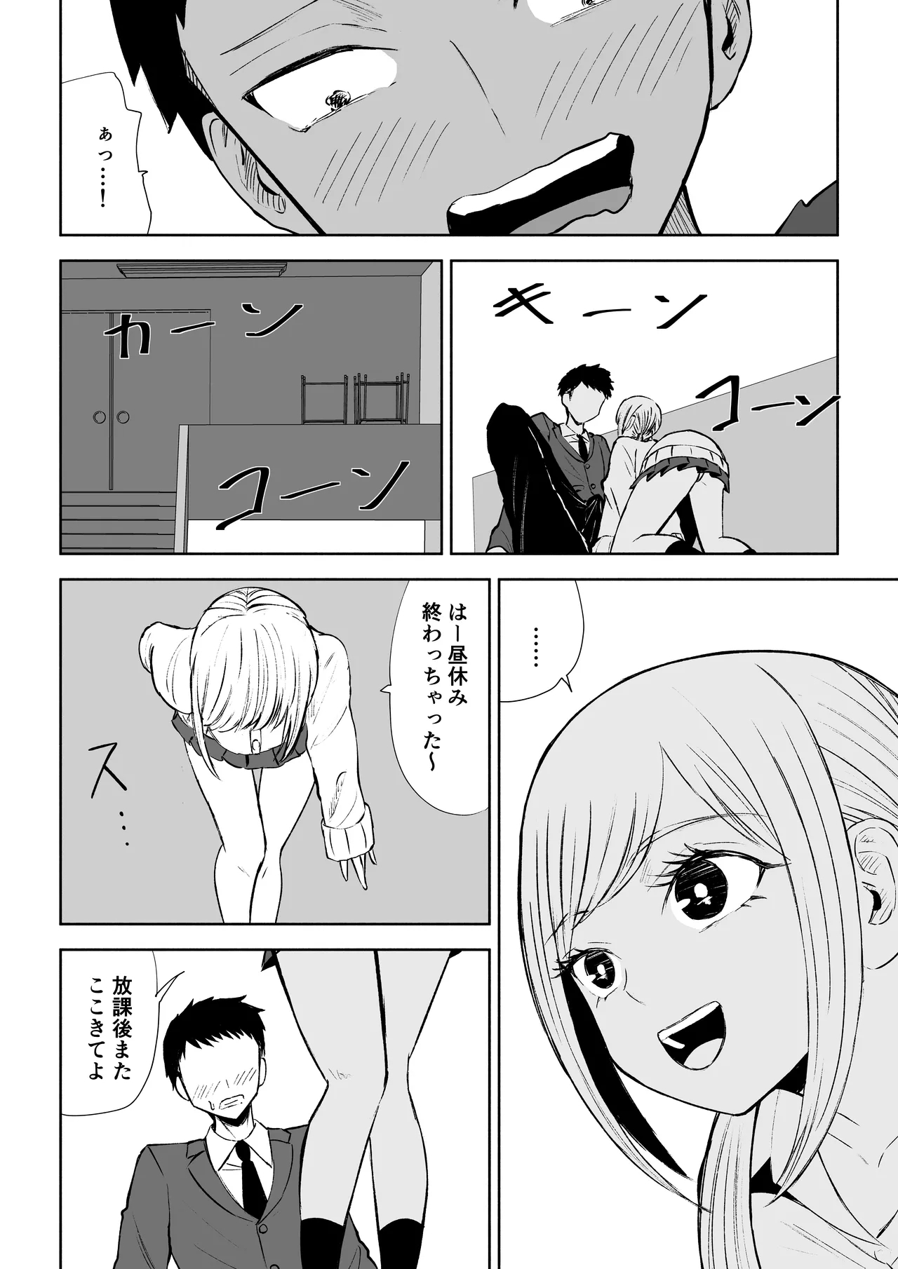 Houkago no Kyousei Renzoku Shasei Meirei 14