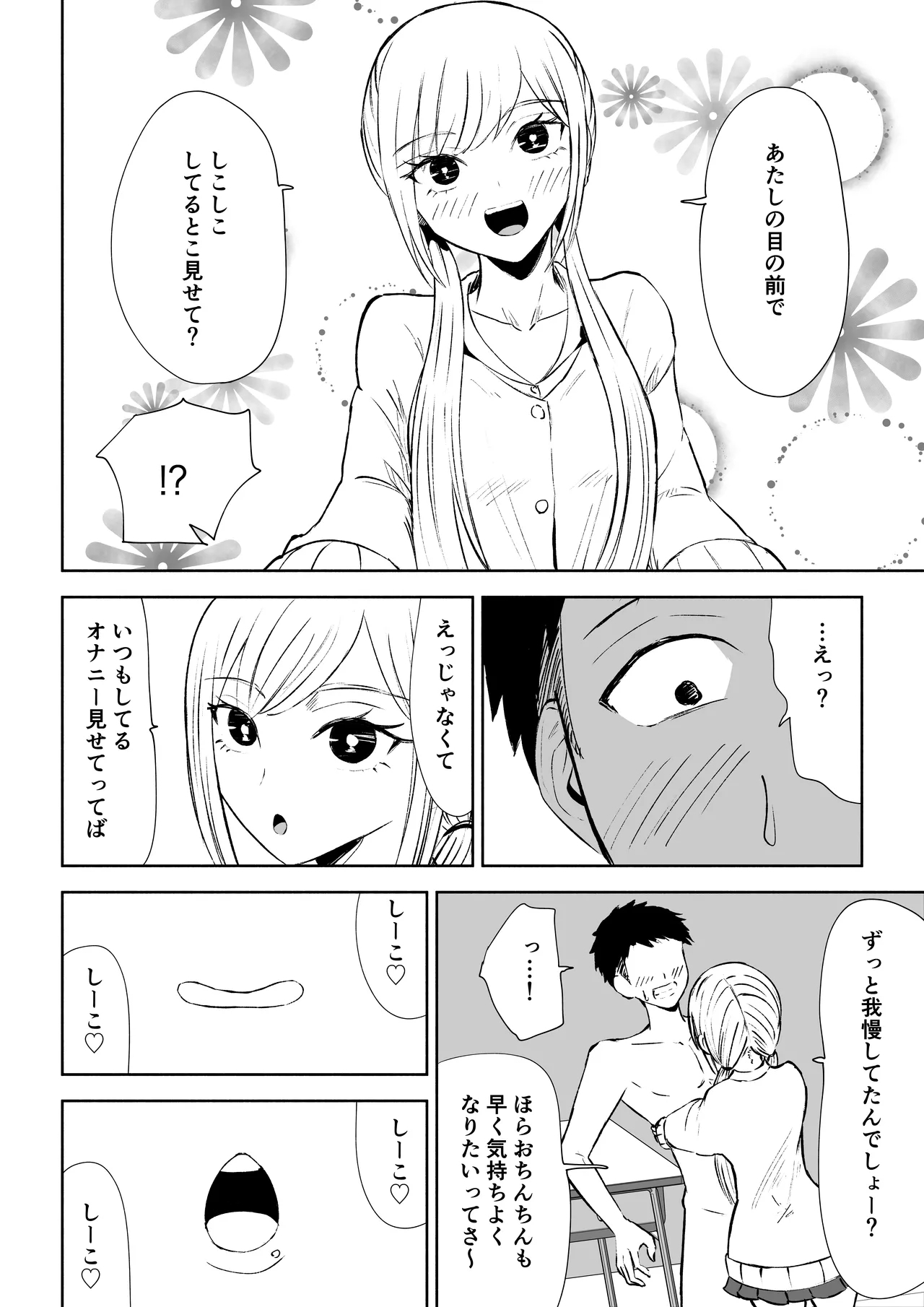 Houkago no Kyousei Renzoku Shasei Meirei 18
