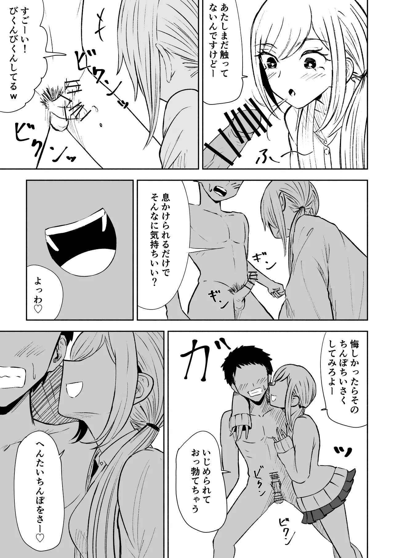 Houkago no Kyousei Renzoku Shasei Meirei 21