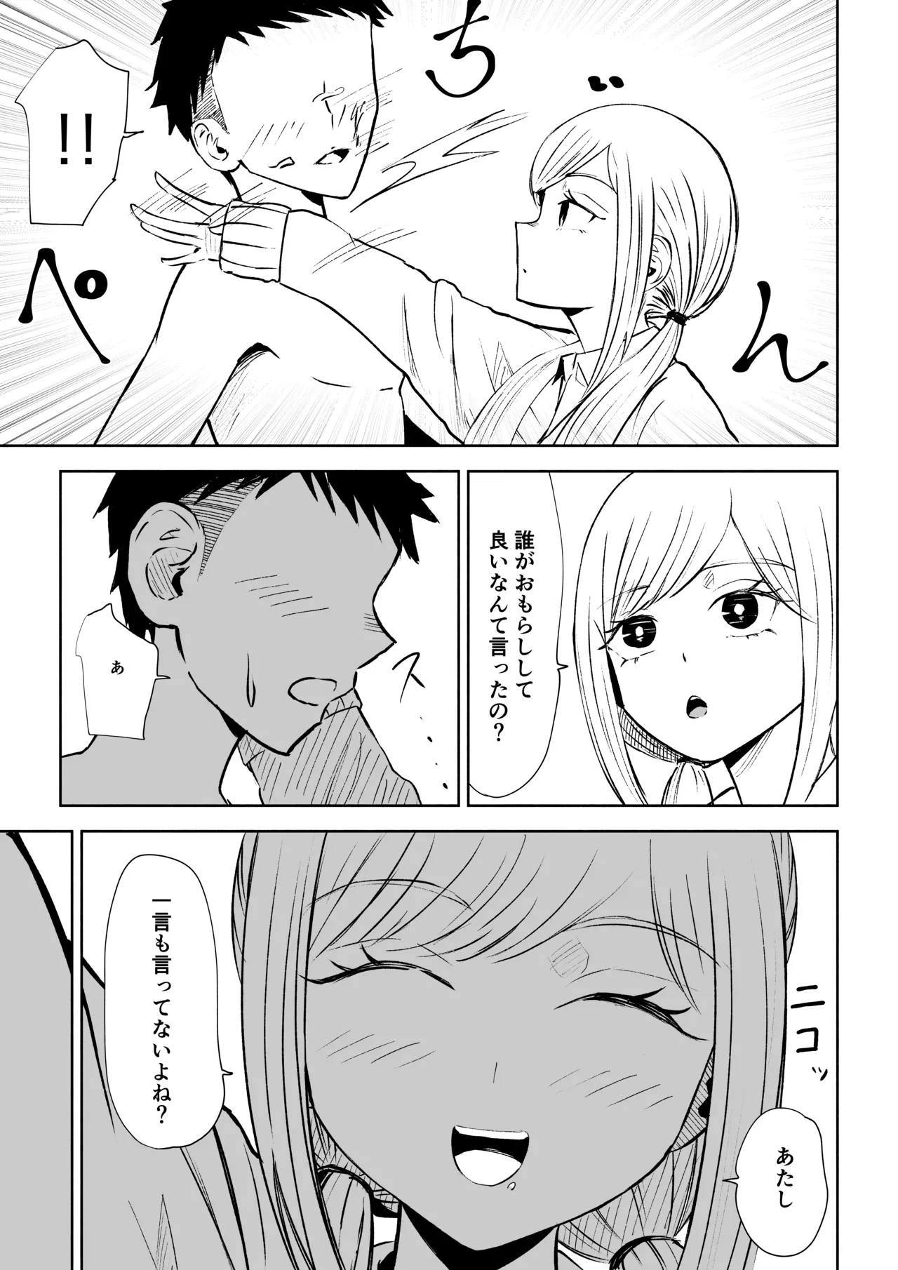 Houkago no Kyousei Renzoku Shasei Meirei 23