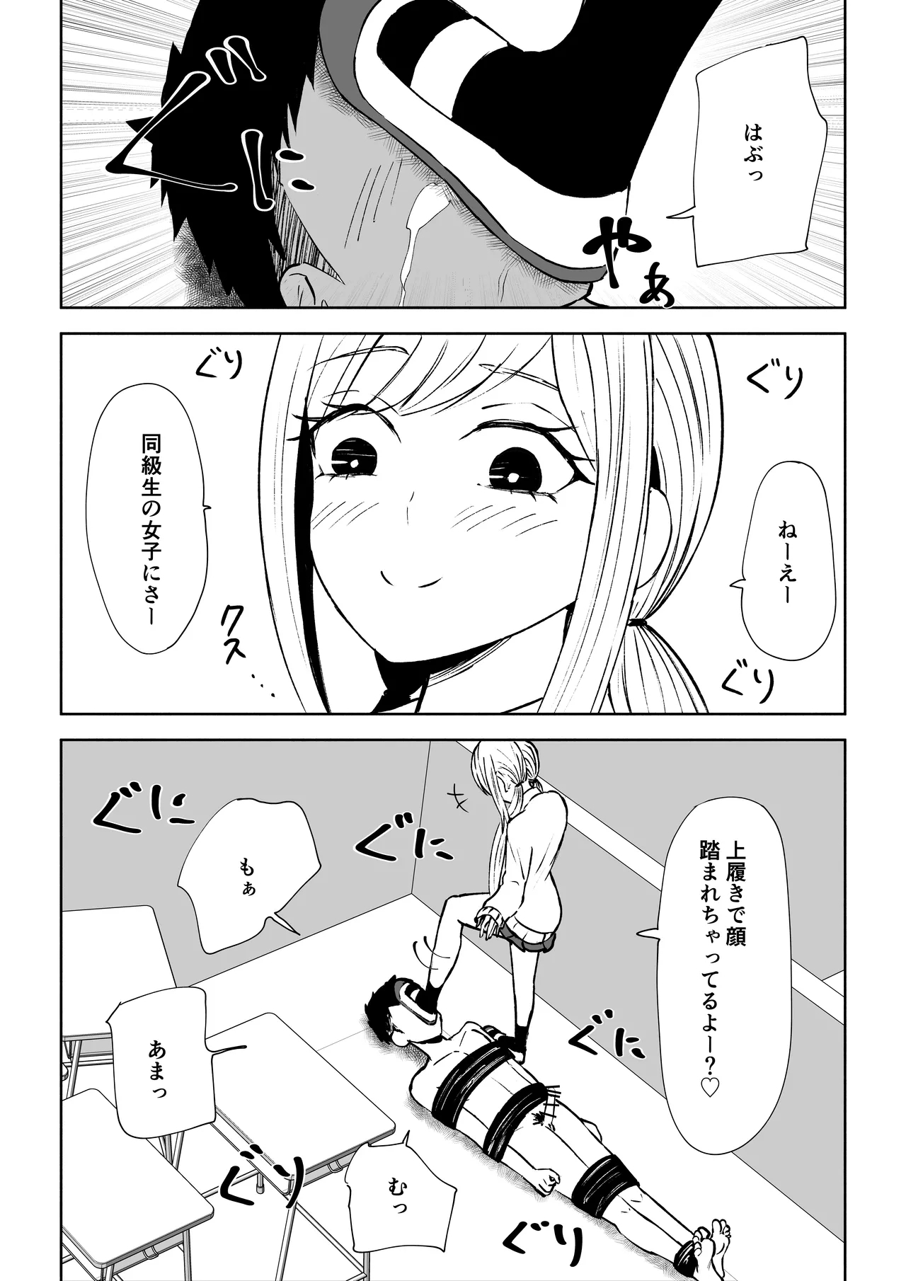 Houkago no Kyousei Renzoku Shasei Meirei 30