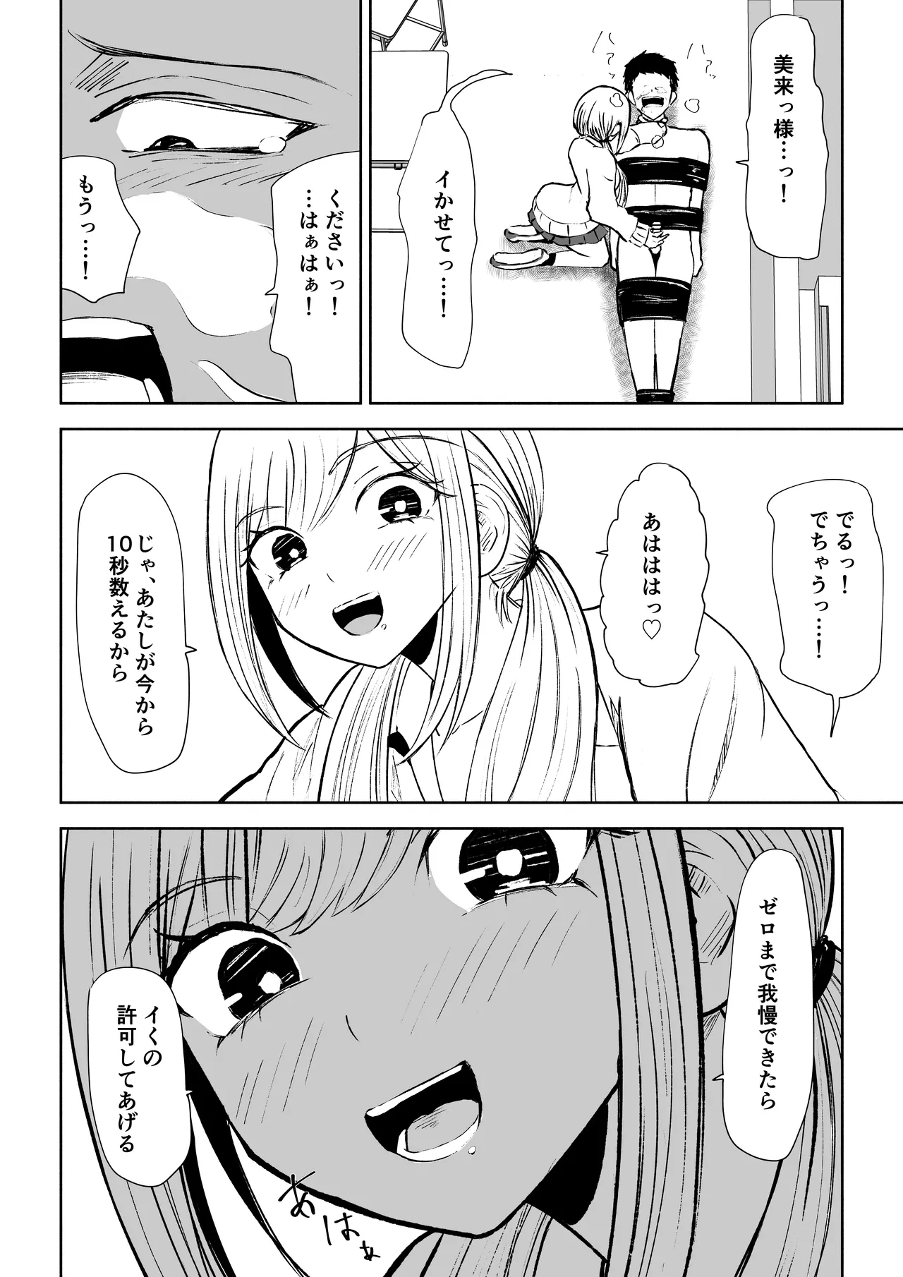Houkago no Kyousei Renzoku Shasei Meirei 38