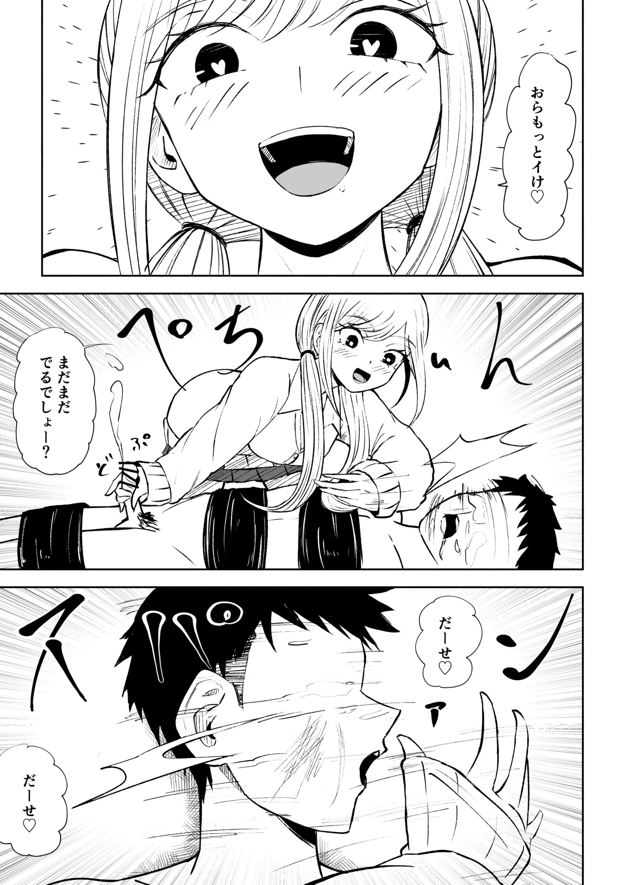 Houkago no Kyousei Renzoku Shasei Meirei 45