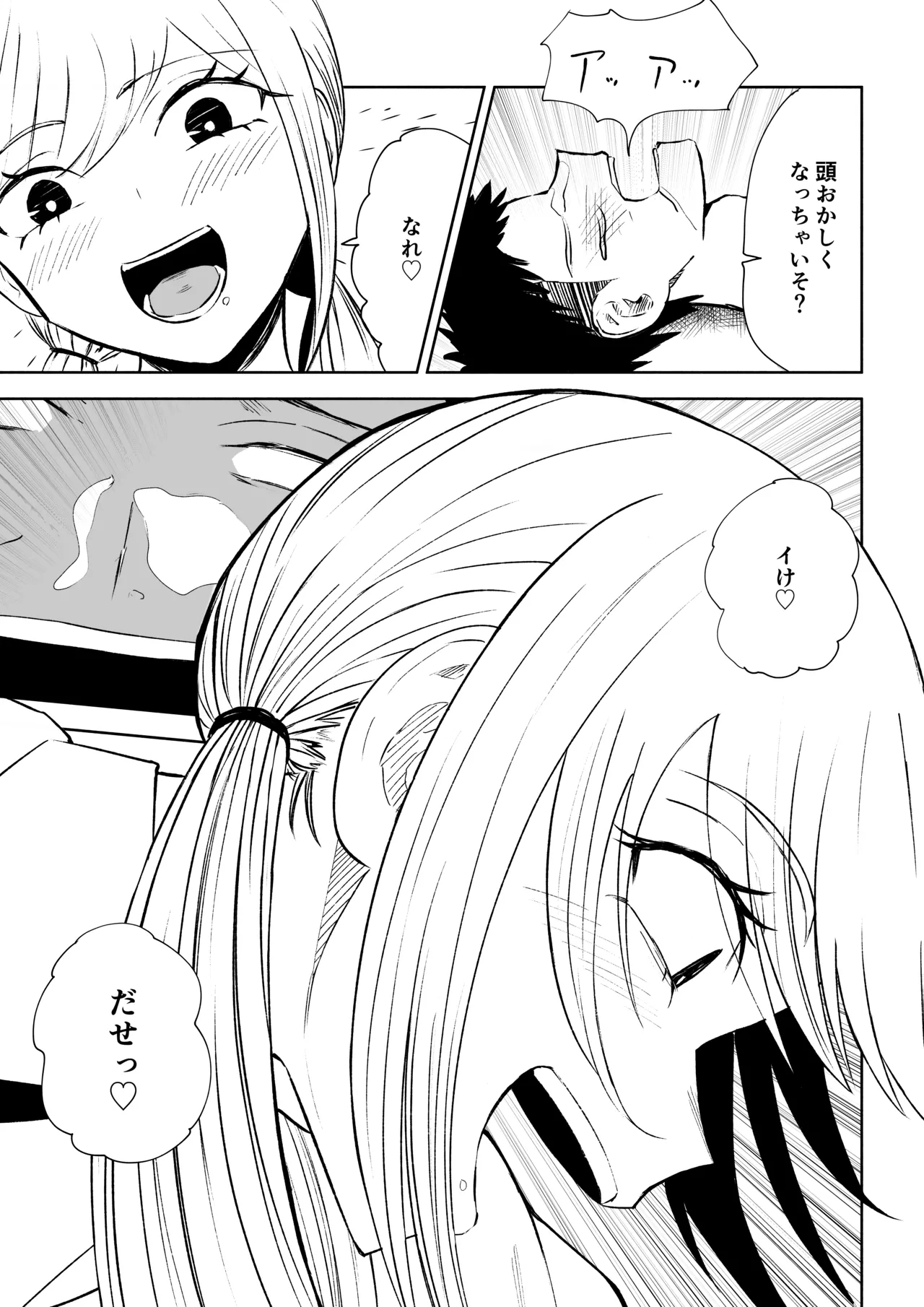 Houkago no Kyousei Renzoku Shasei Meirei 47