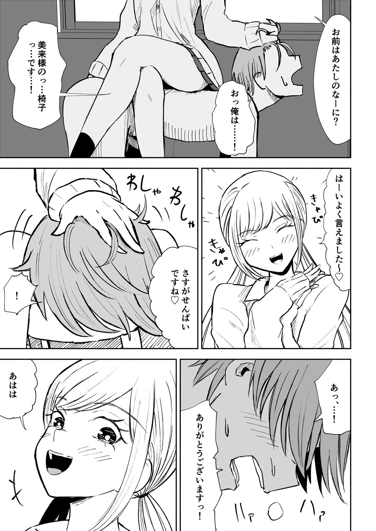 Houkago no Kyousei Renzoku Shasei Meirei 5