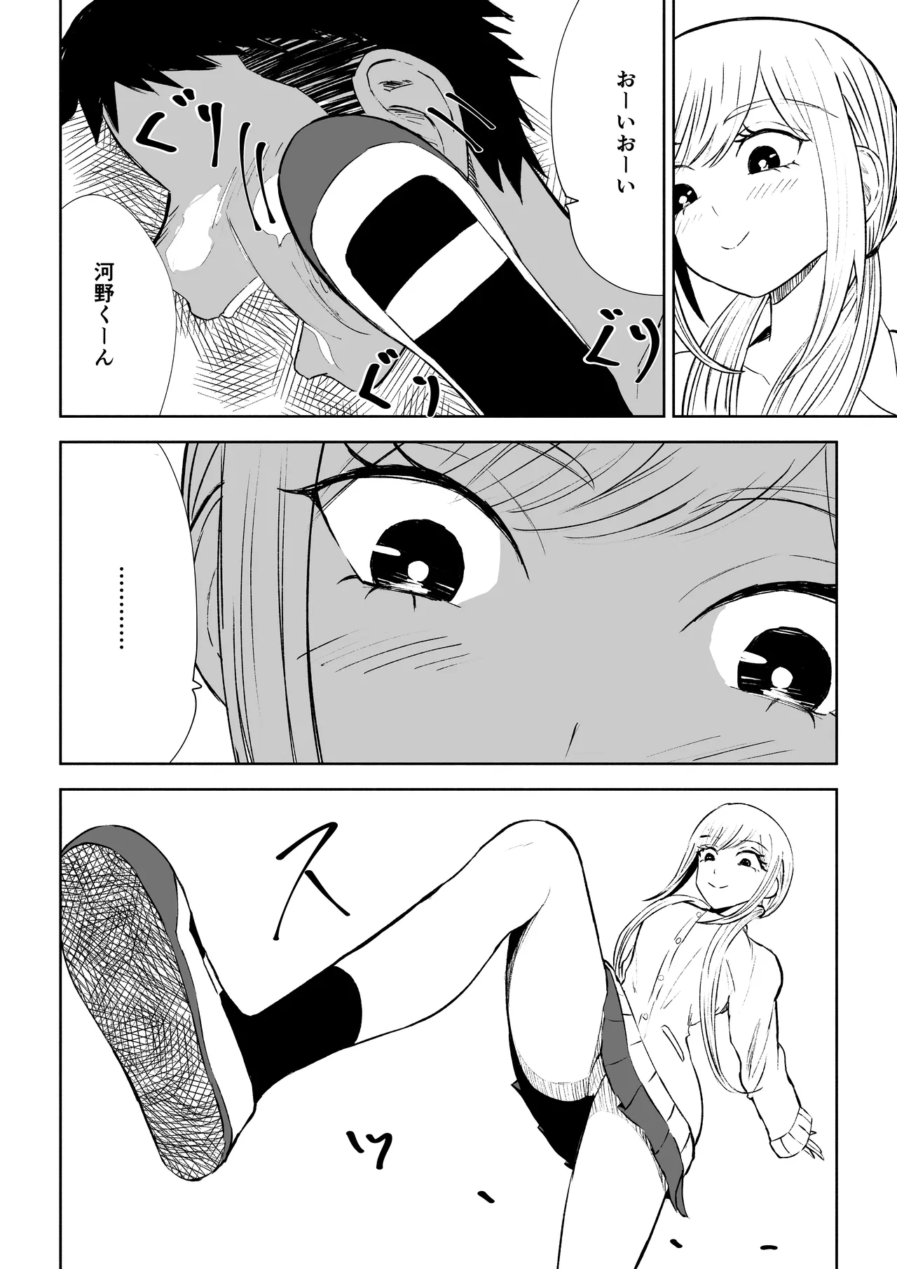 Houkago no Kyousei Renzoku Shasei Meirei 50