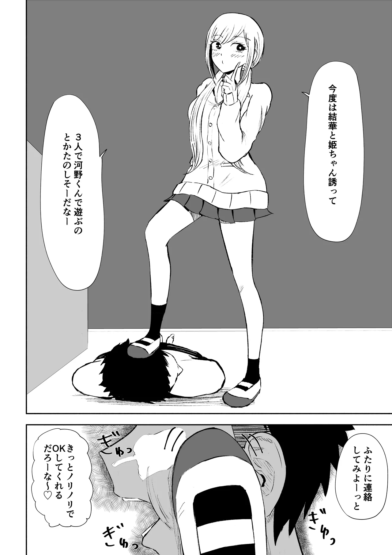 Houkago no Kyousei Renzoku Shasei Meirei 52