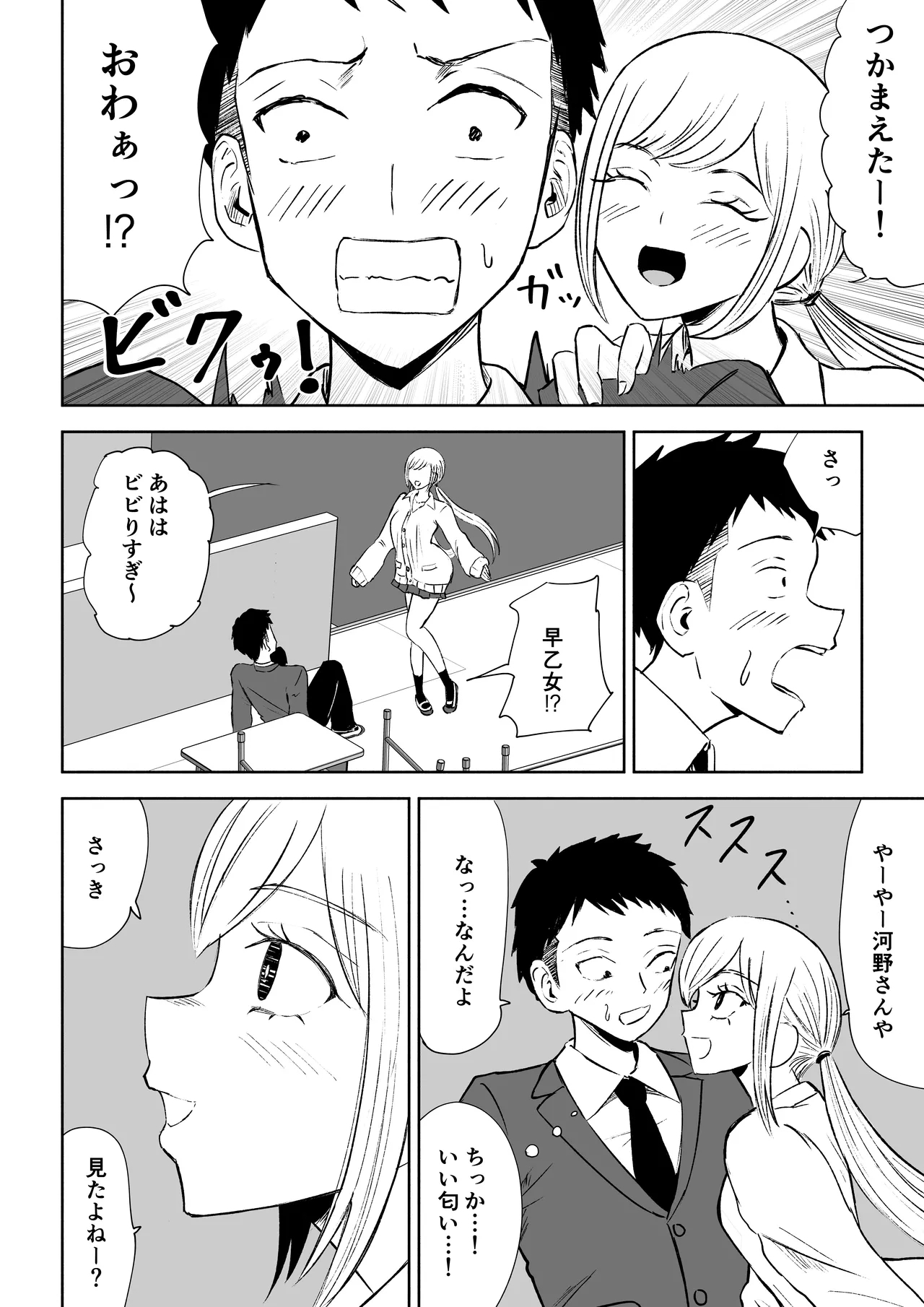Houkago no Kyousei Renzoku Shasei Meirei 8