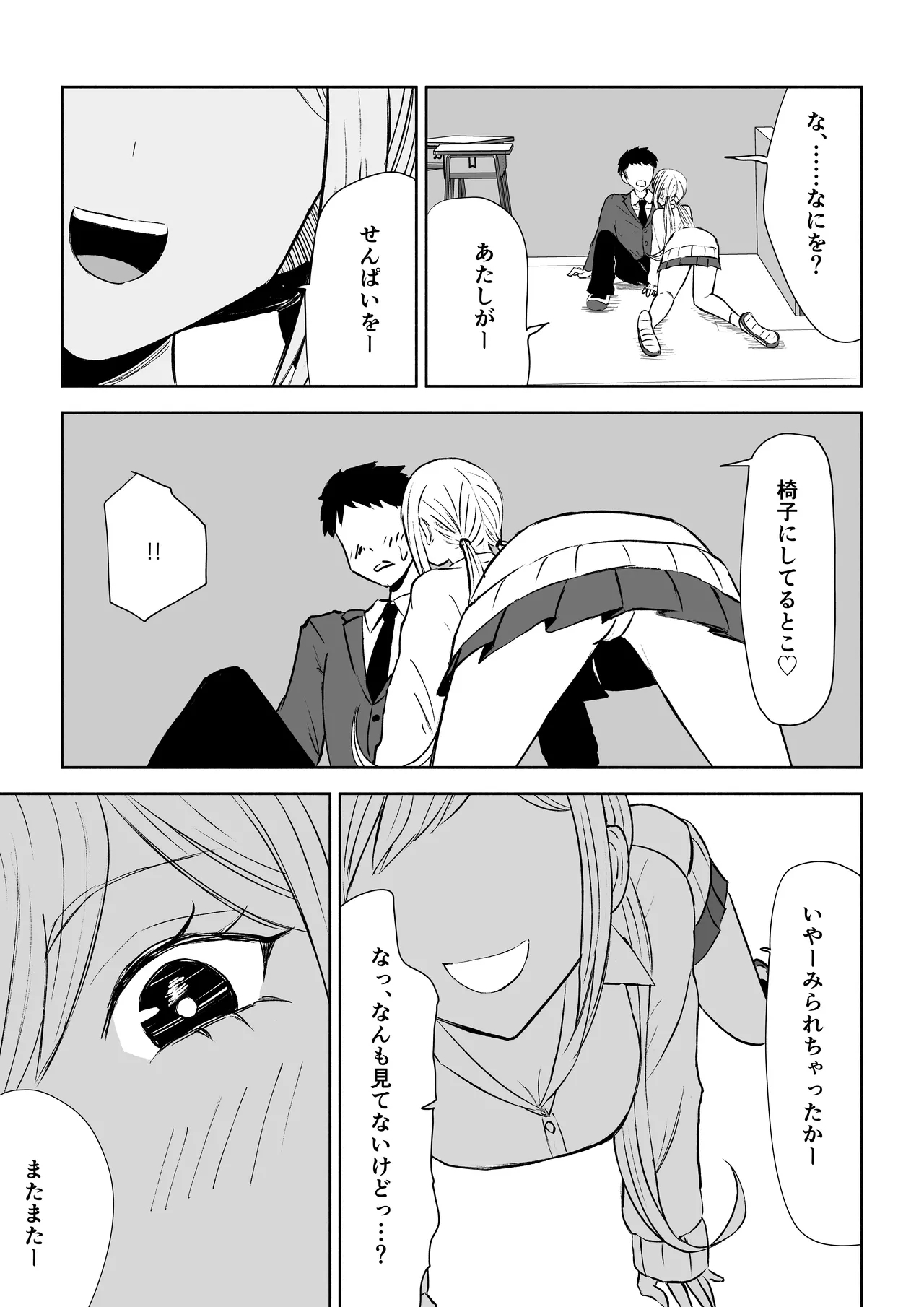 Houkago no Kyousei Renzoku Shasei Meirei 9