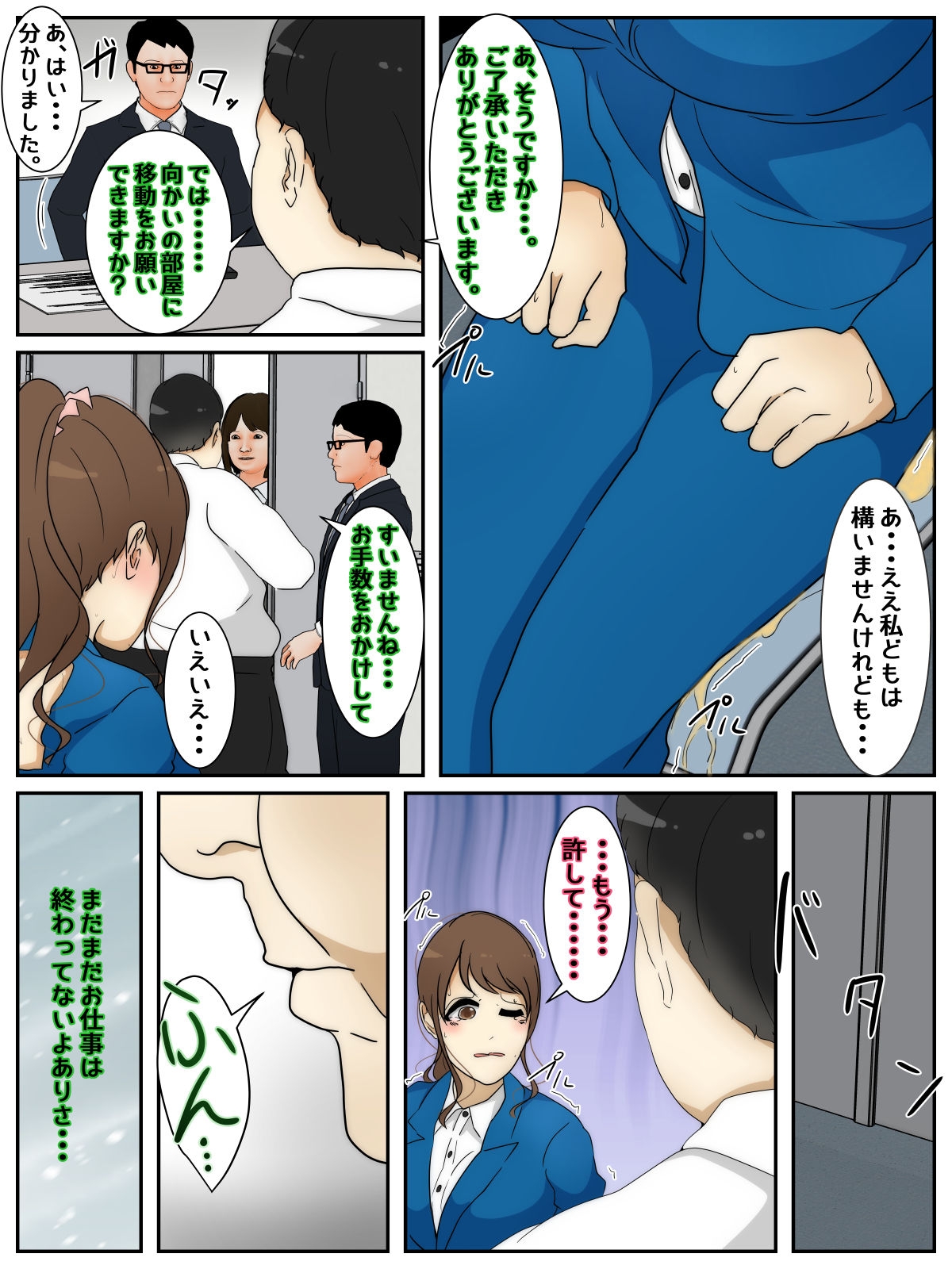 A married woman gets raped in sexy clothes during an important job. Full version - Page 9